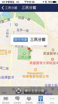 「高雄閱讀隨身GO」提供各分館導航服務。（李誠韜提供）