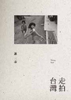 走拍台灣