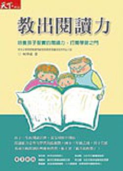 《教出閱讀力（1、2）》