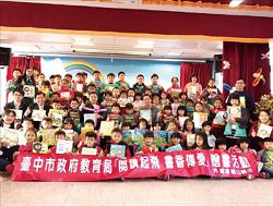 「閱讀起飛 書香傳愛」鐵山國小贈書活動。（臺中市政府教育局提供）