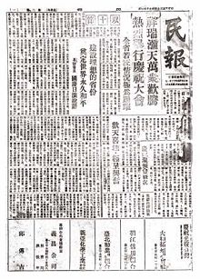 《民報》戰後由臺灣人創辦的第一份民營中文報紙。（國立公共資訊圖書館提供）