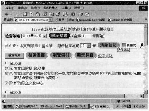 地方文獻數位化雛型系統中的資料庫查尋結果