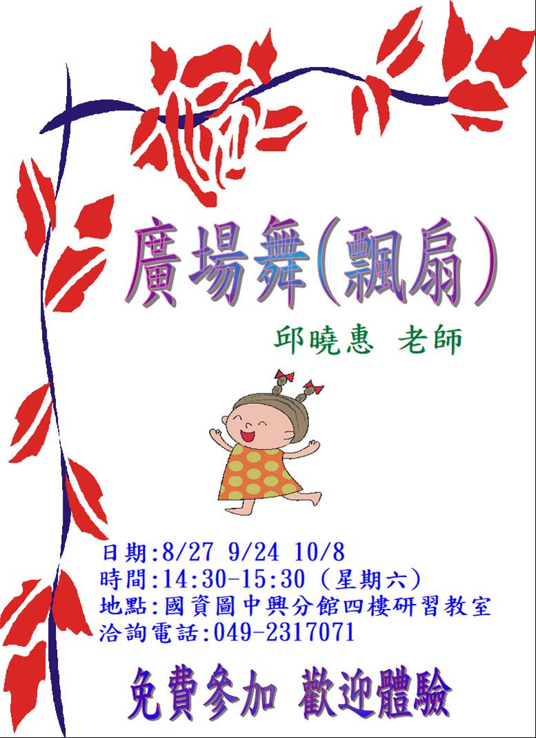 廣場舞(飄扇)