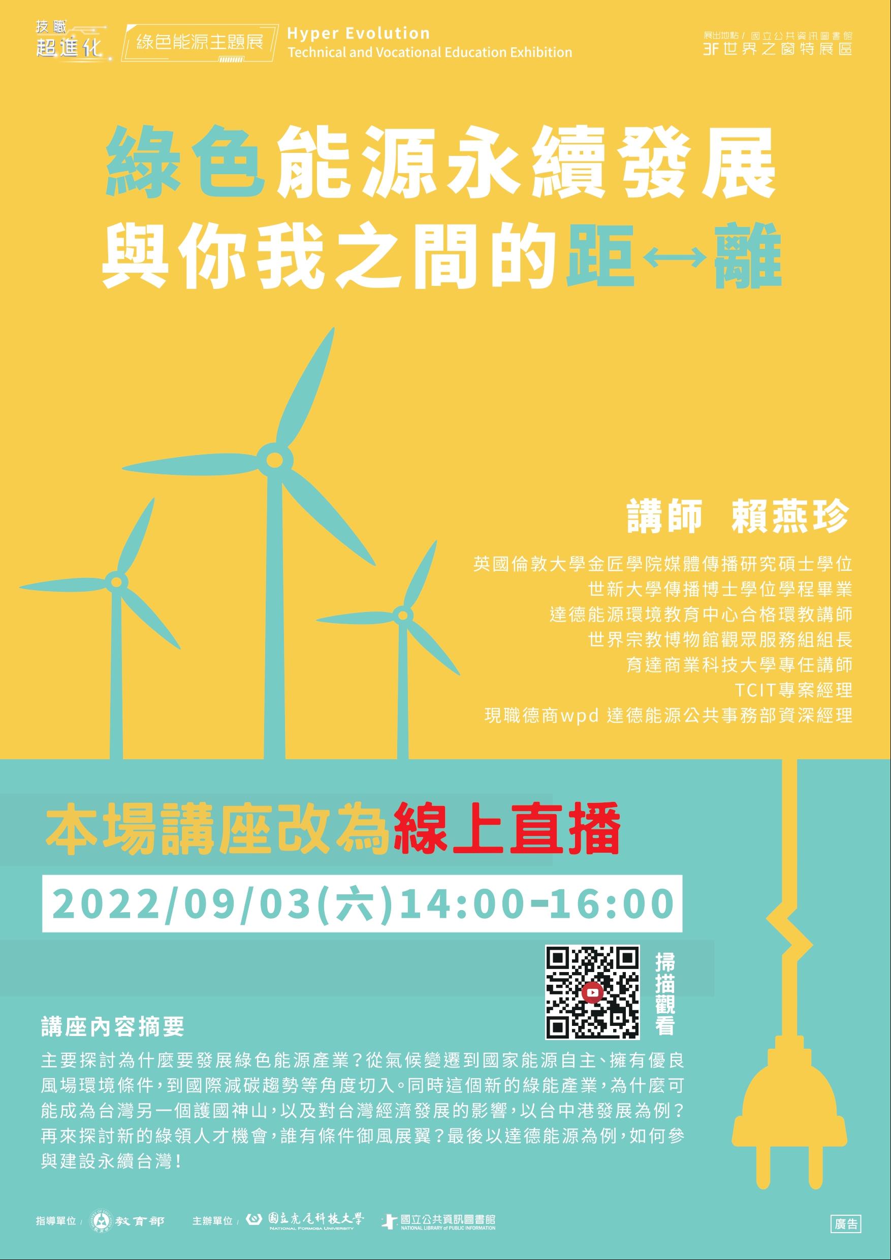 綠色能源永續發展與你我之間的距離