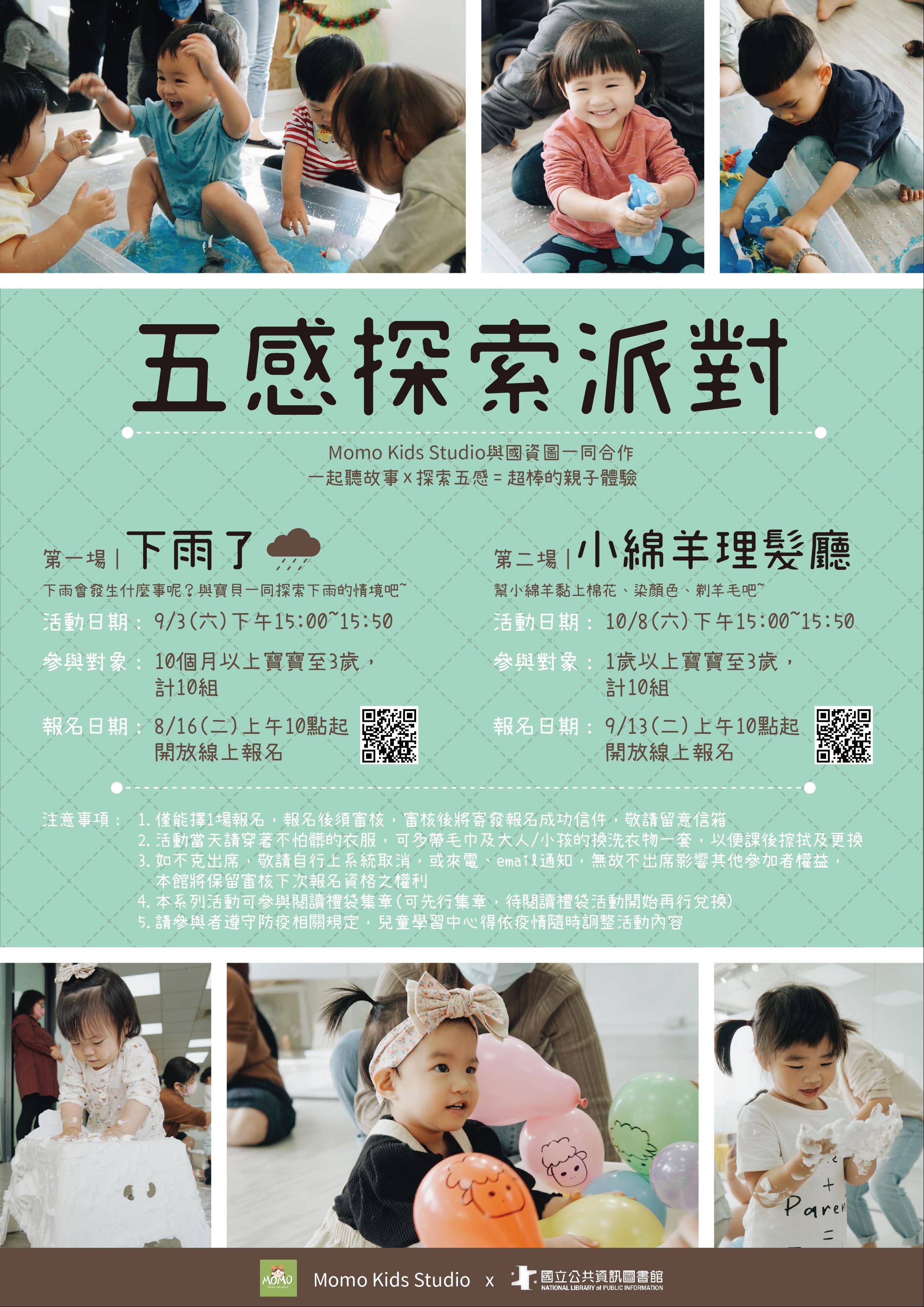 五感探索派對