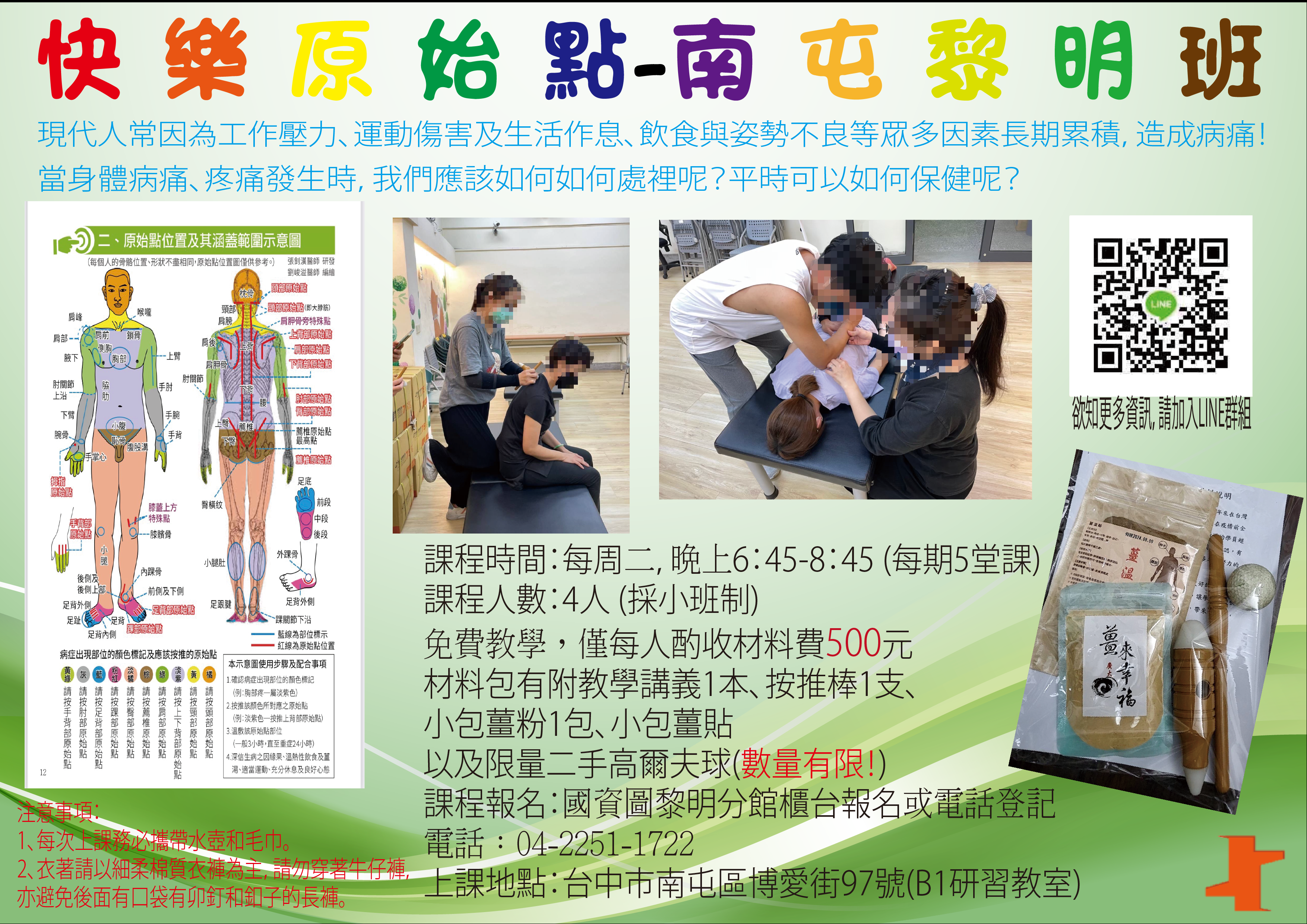 原始點健康實作班(各期持續招生中)