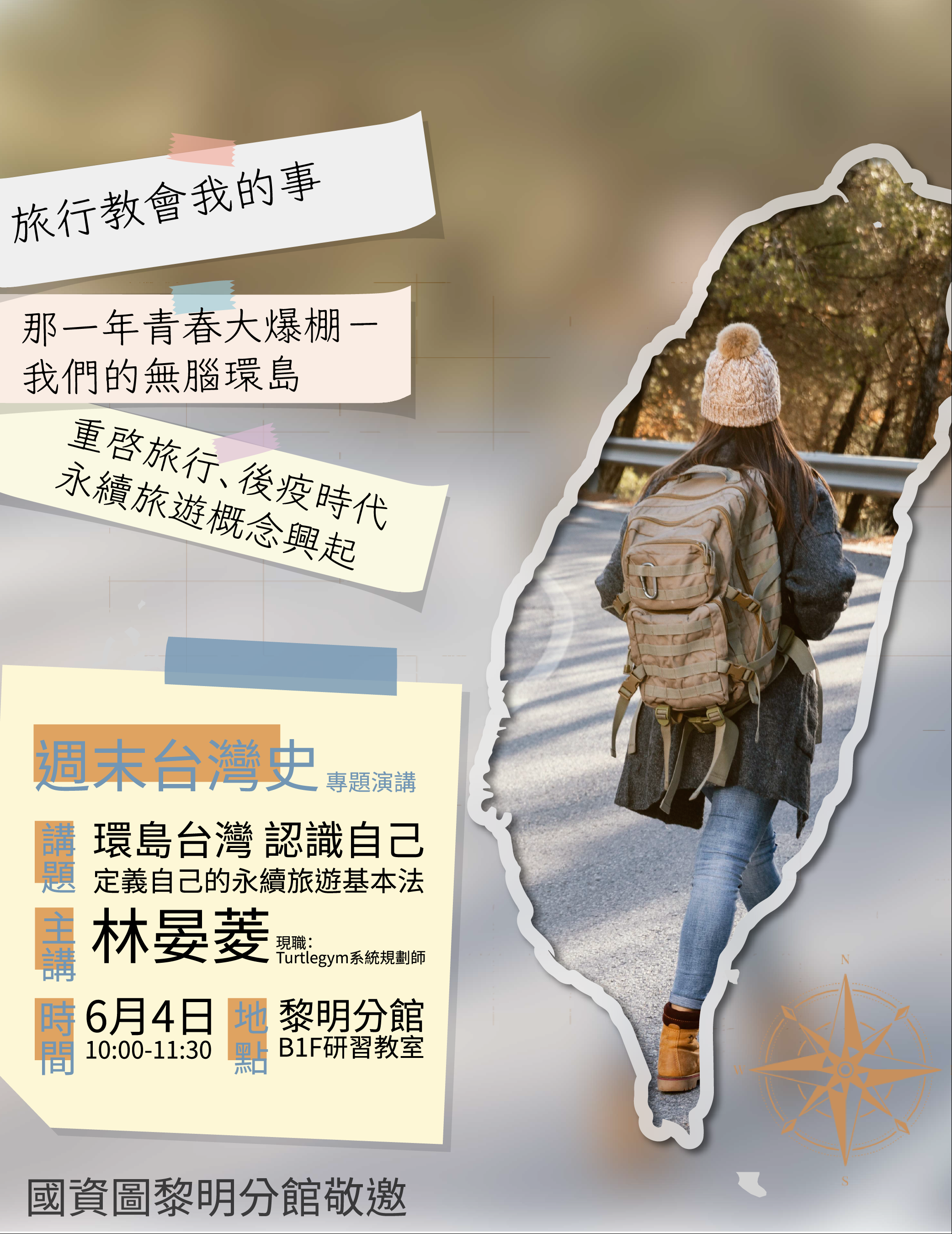 環島台灣 認識自己～定義自己的永續旅遊基本法