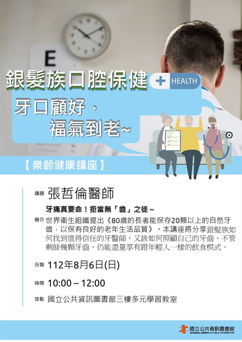 樂齡健康講座：銀髮族口腔保健-牙口顧好，福氣到老