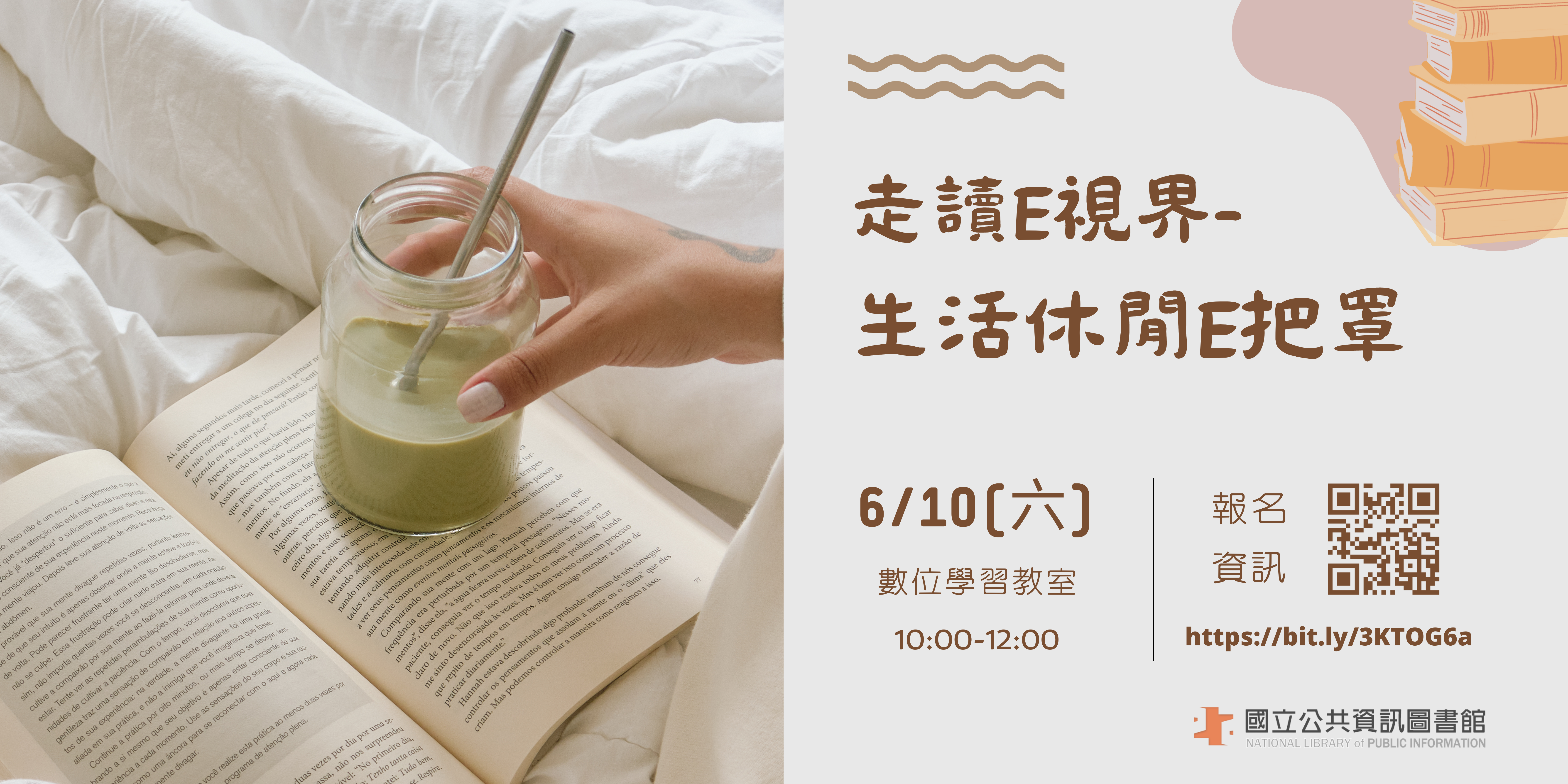 走讀E視界-生活休閒E把罩