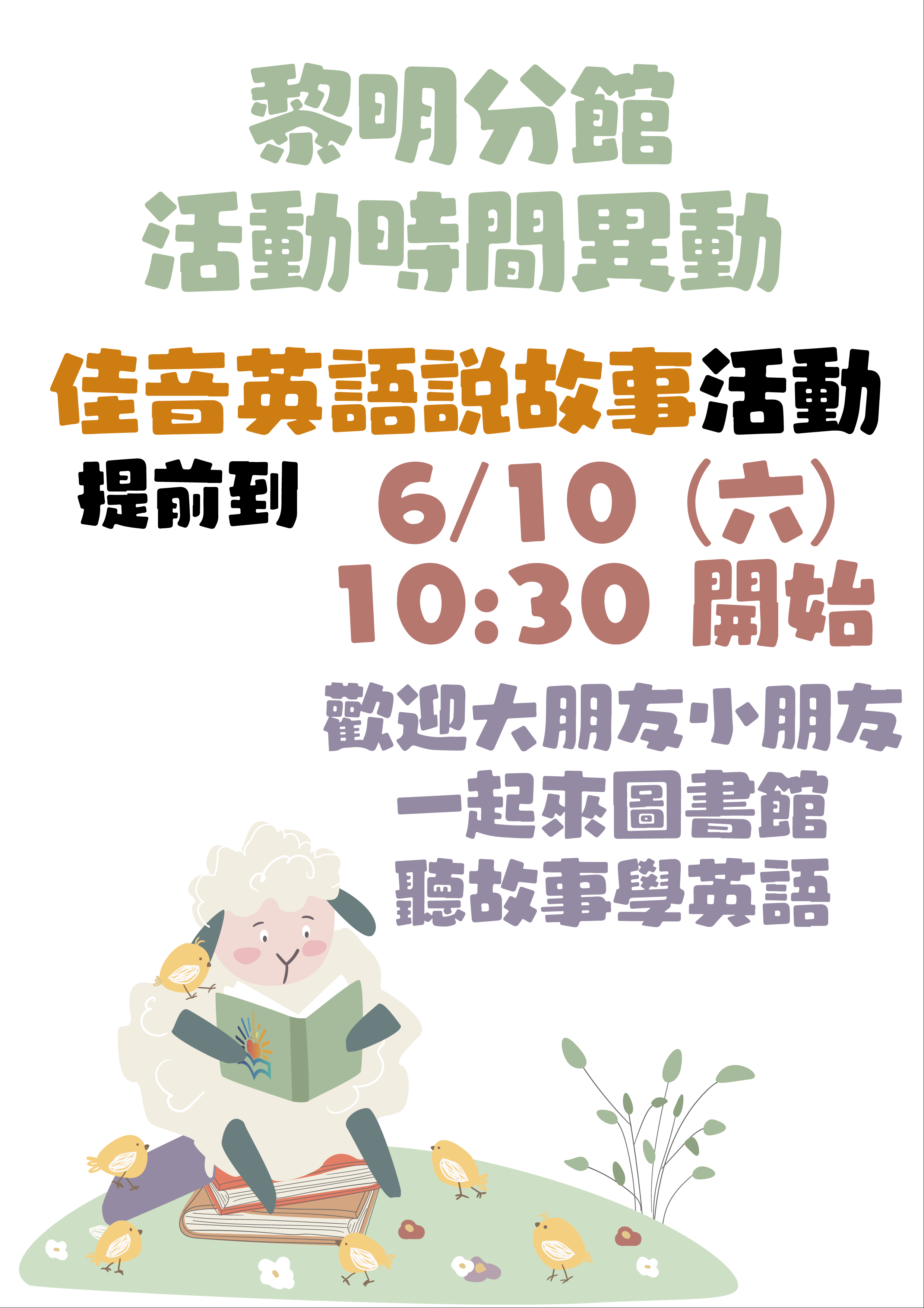 六月佳音英語說故事