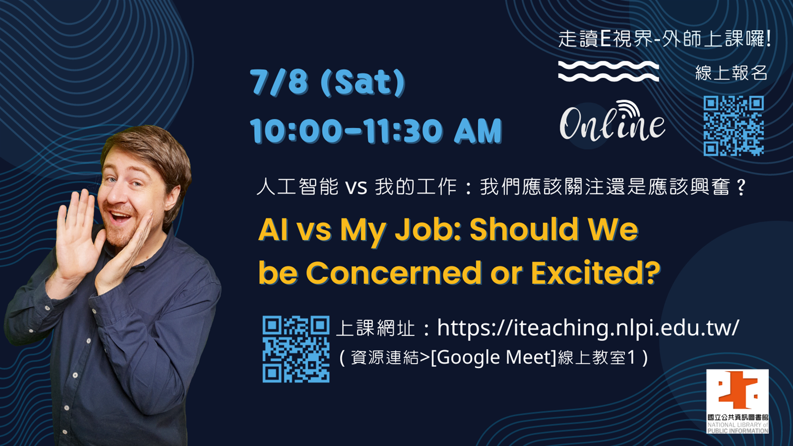 走讀E視界- AI vs My Job: Should We be Concerned or Excited?