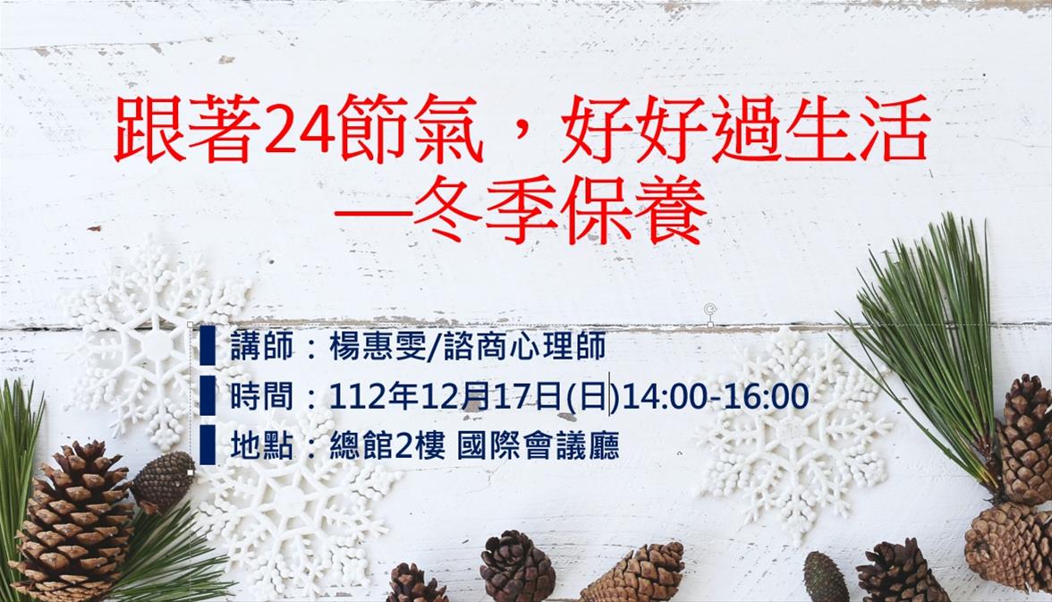跟著24節氣，好好過生活──冬季保養