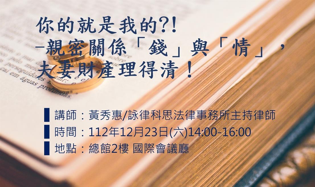 你的就是我的?!親密關係「錢」與「情」，夫妻財產理得清！