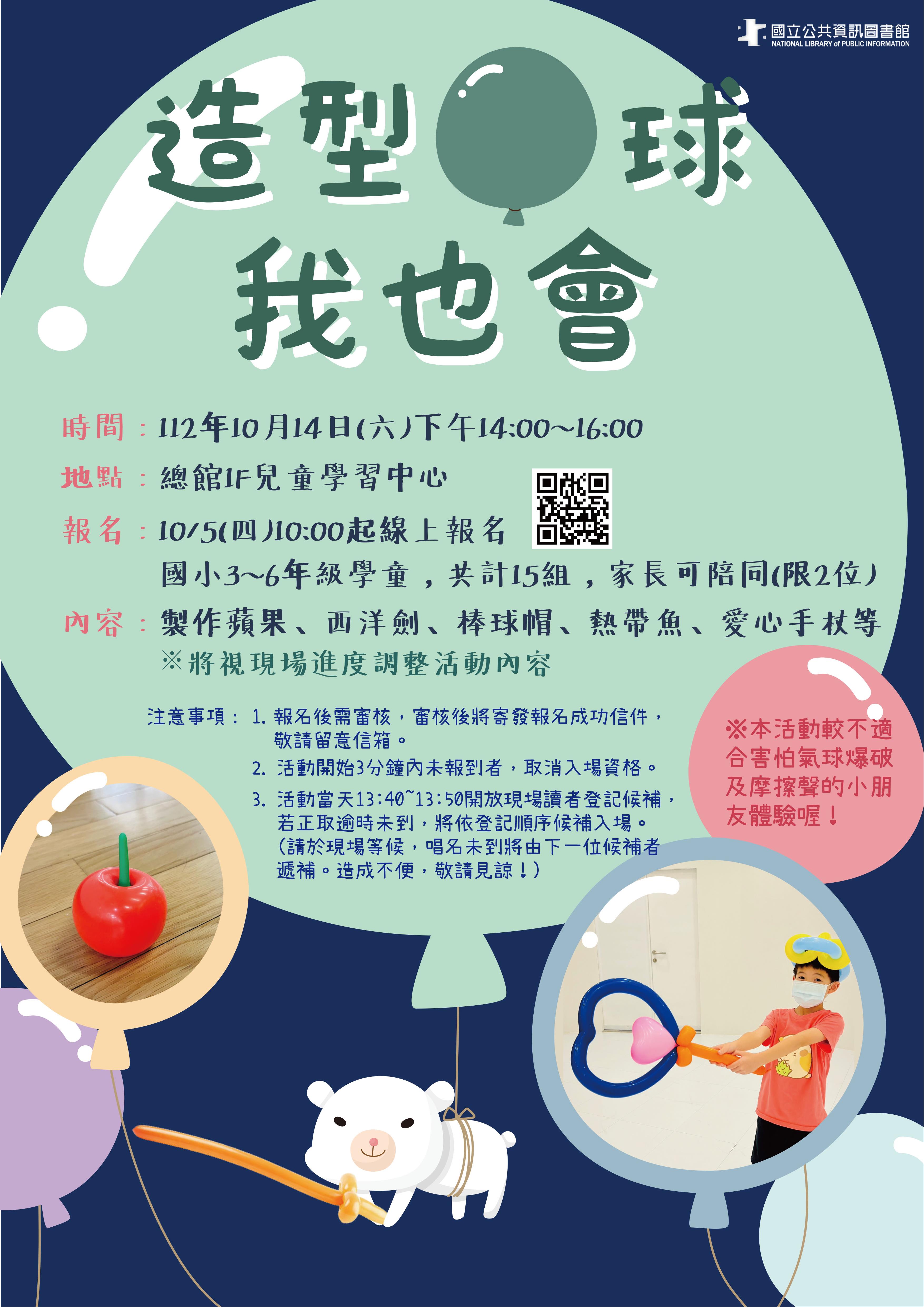 造型氣球我也會