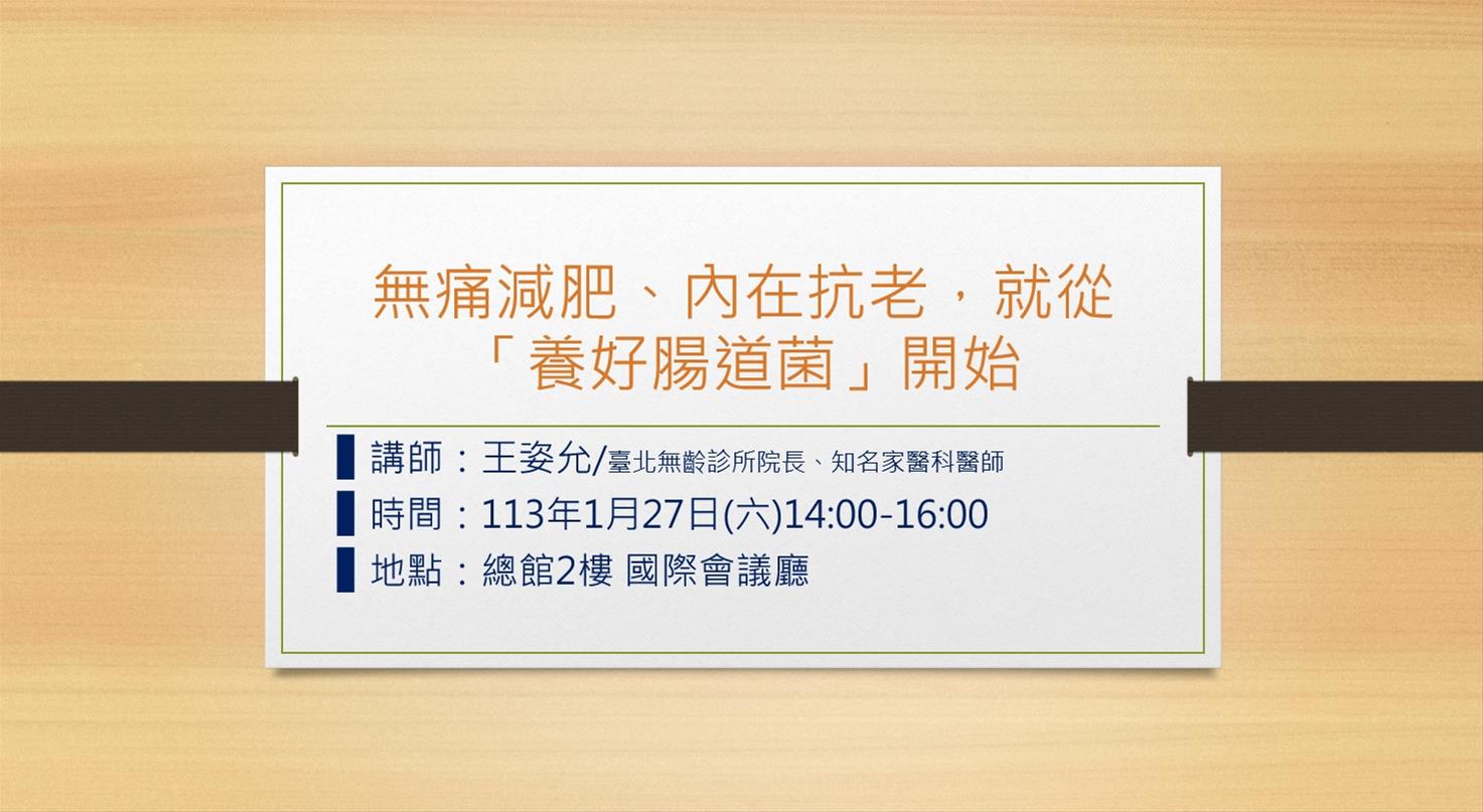無痛減肥、內在抗老，就從「養好腸道菌」開始
