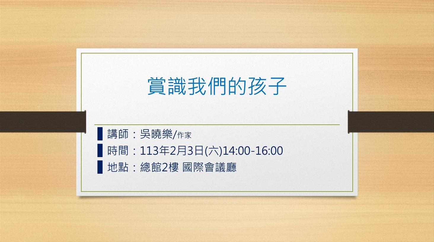 賞識我們的孩子