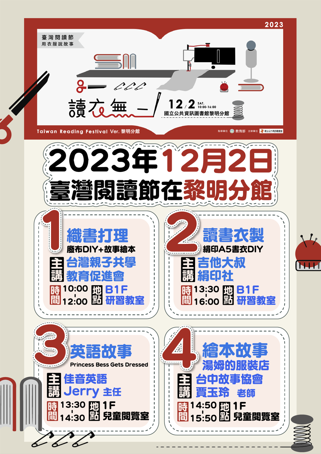 2023年臺灣閱讀節在黎明分館