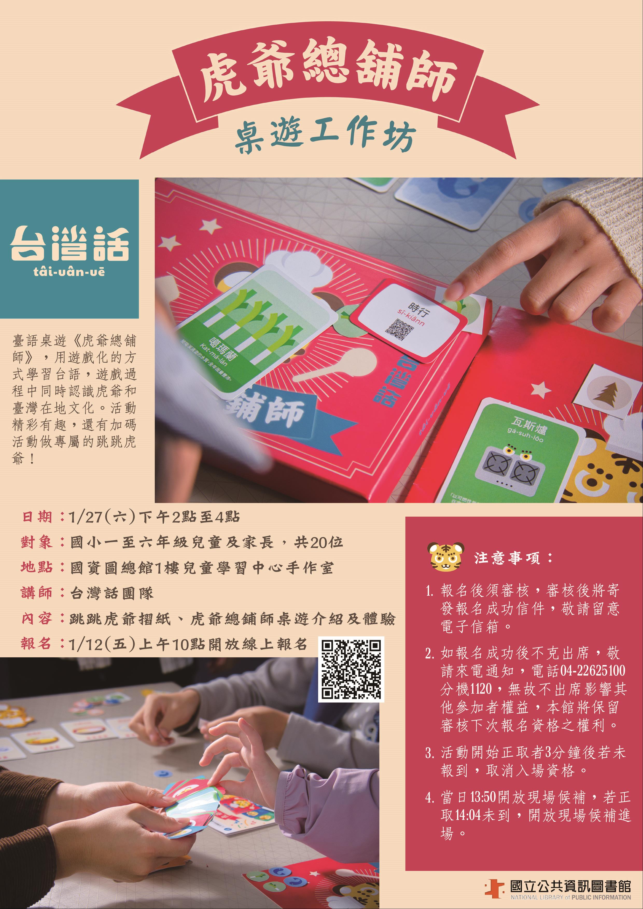 虎爺總鋪師桌遊工作坊