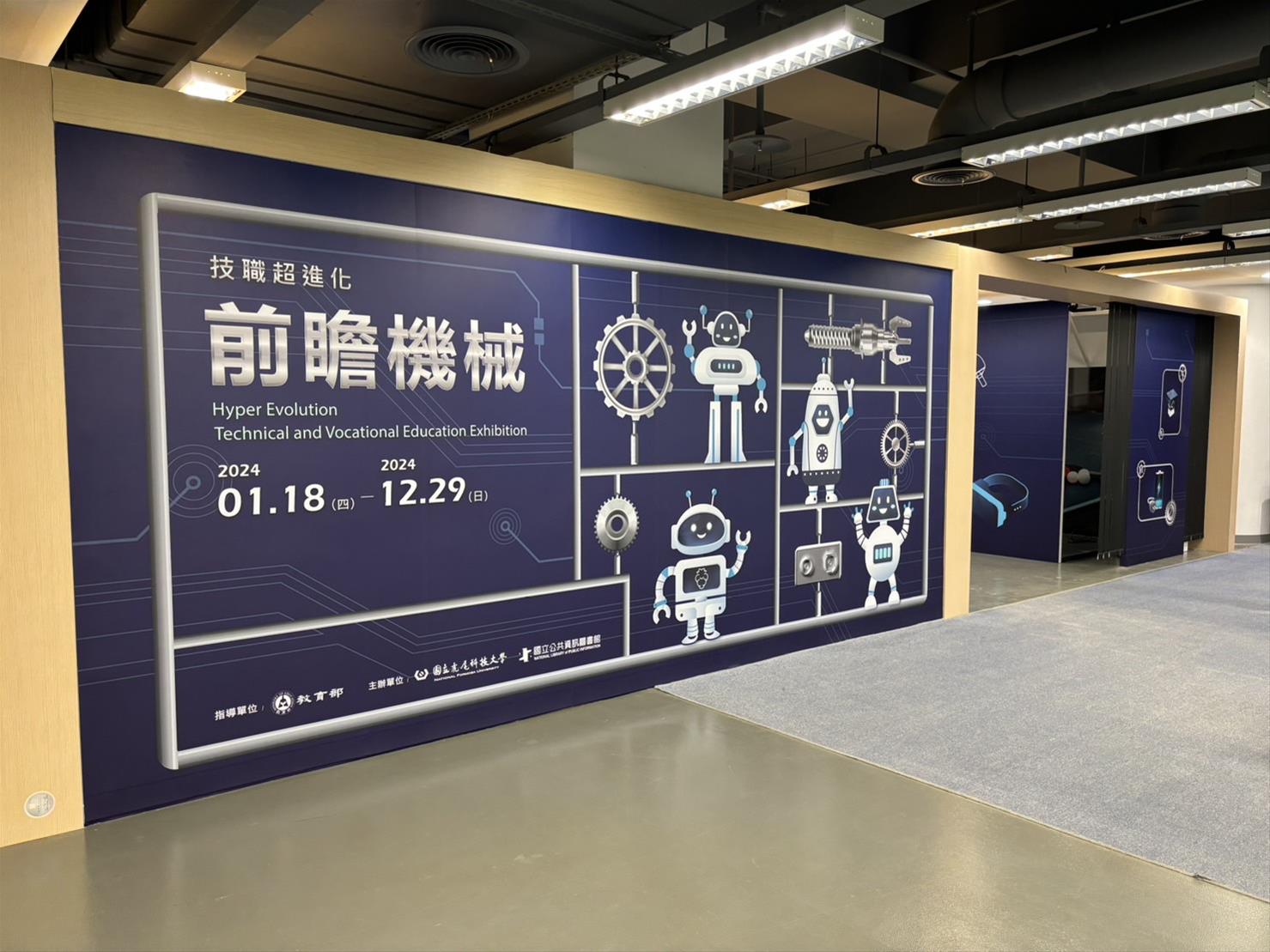 技職超進化-前瞻機械主題展