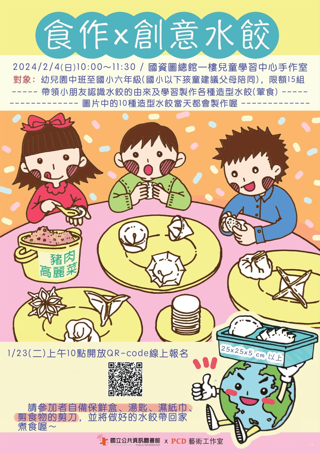 食作x創意水餃