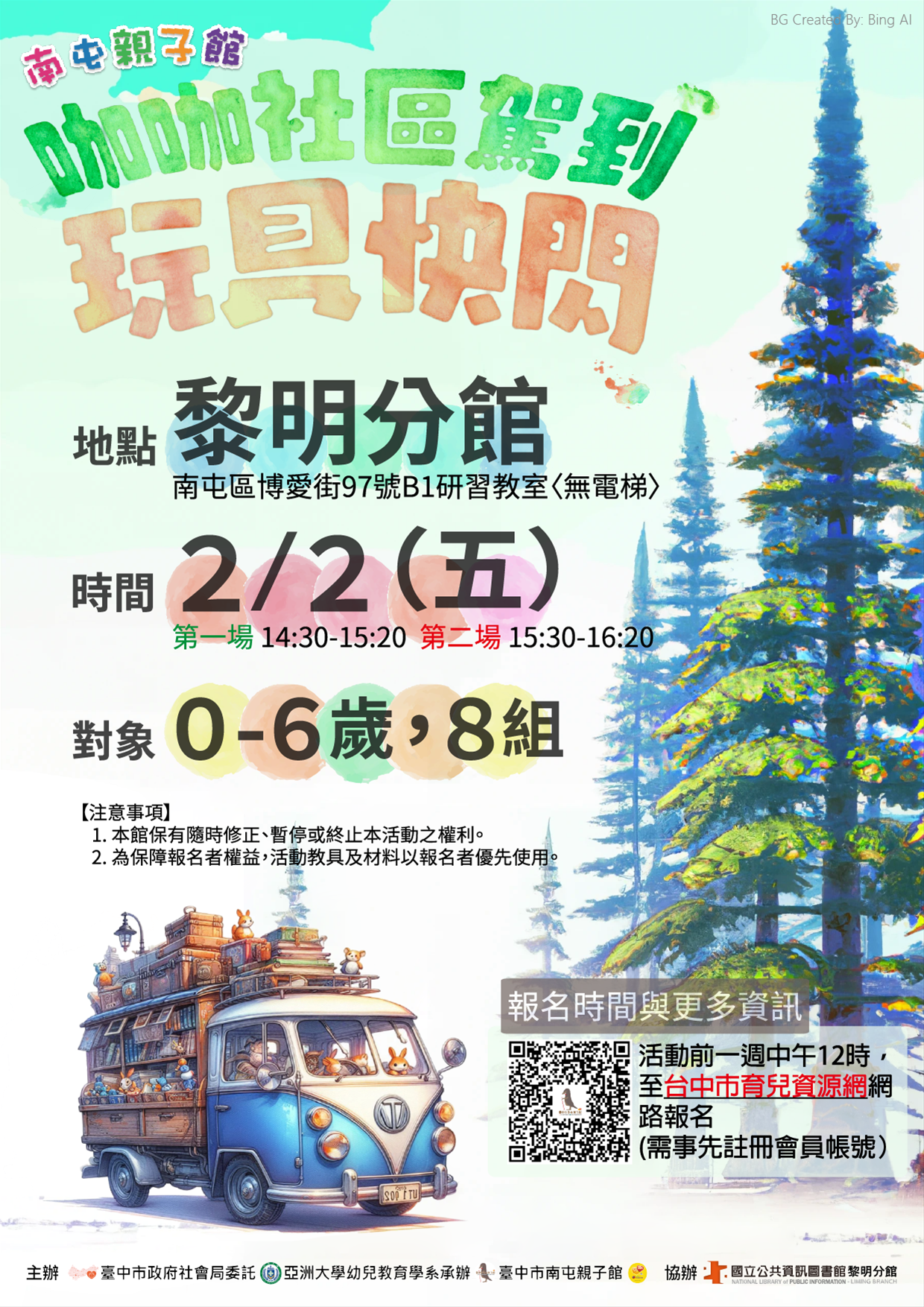 咖咖社區駕到－玩具快閃