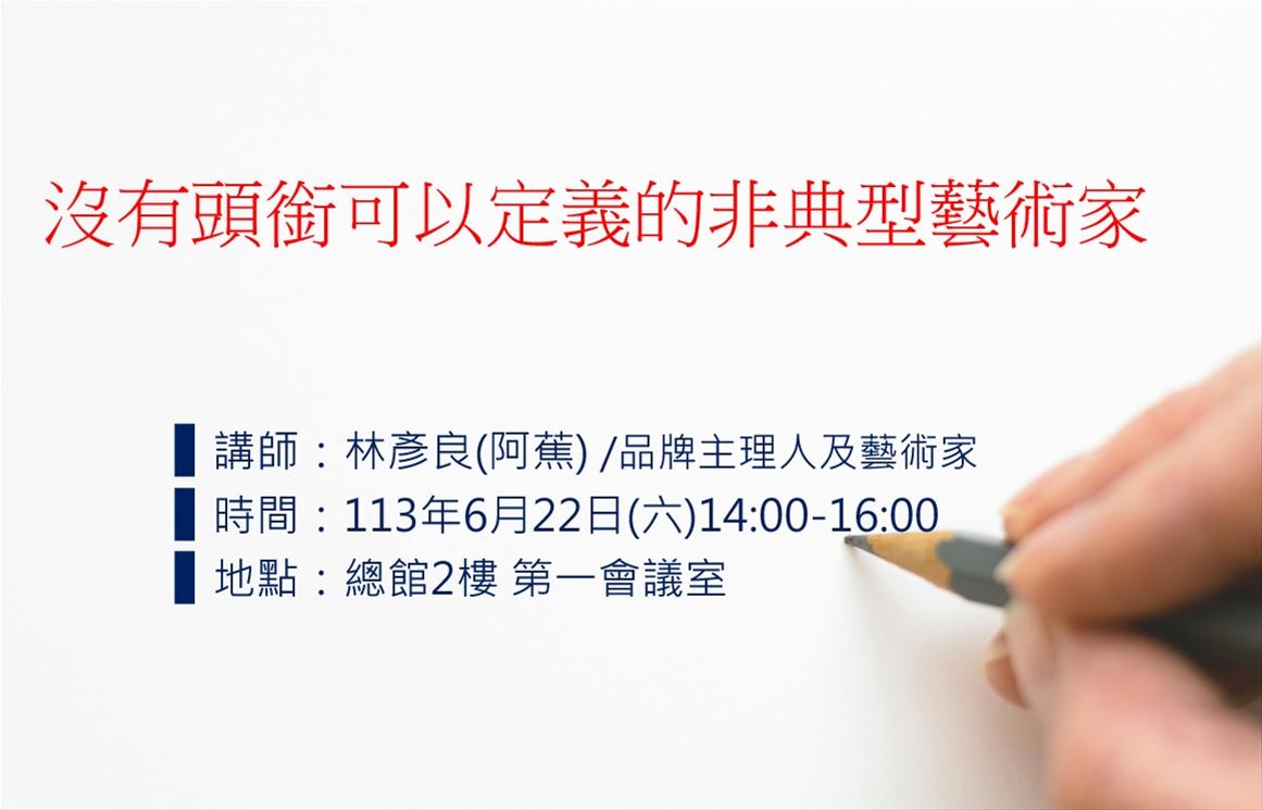 沒有頭銜可以定義的非典型藝術家