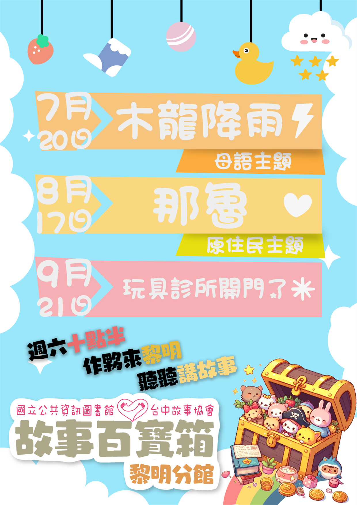 第三季－台中故事協會故事百寶箱
