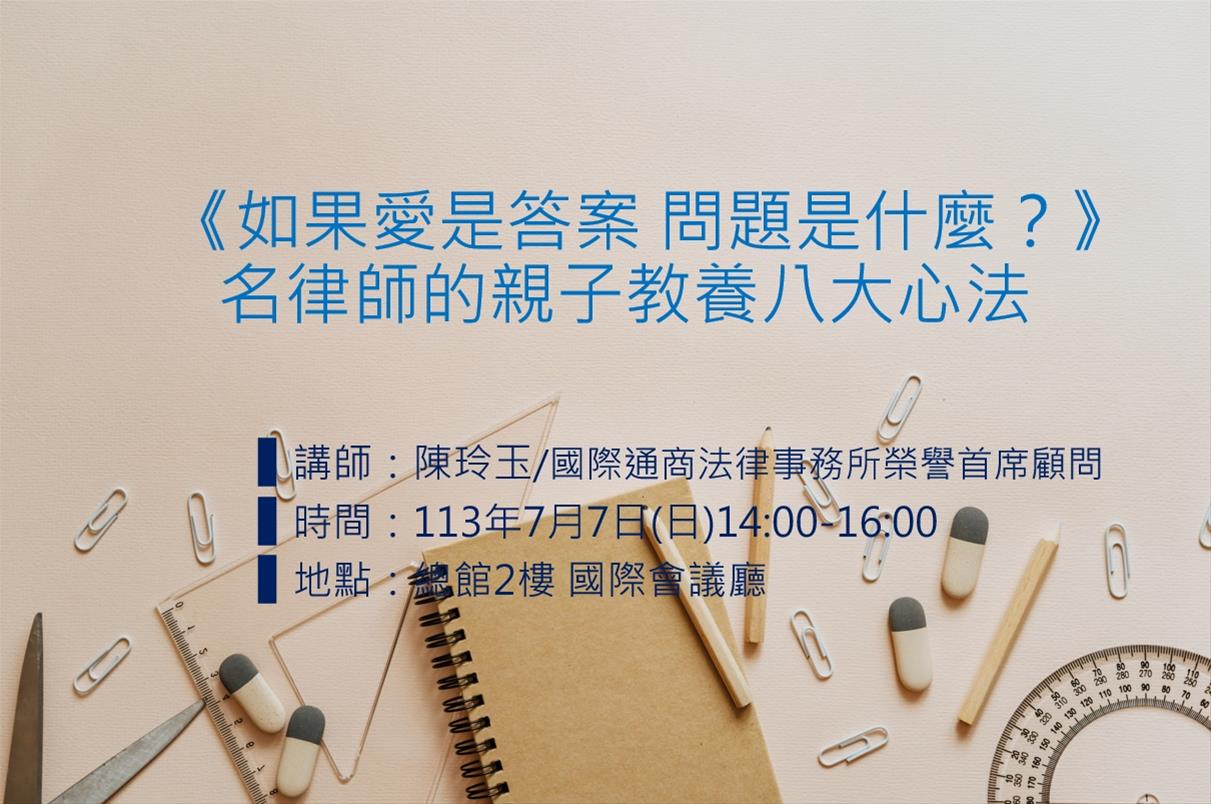 《如果愛是答案 問題是什麼？》名律師的親子教養八大心法