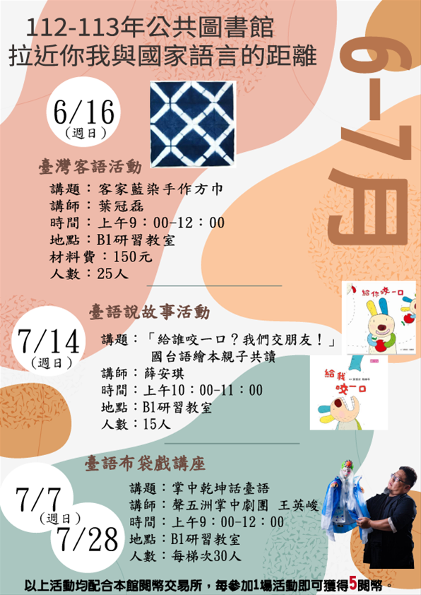 咬一口台語說故事