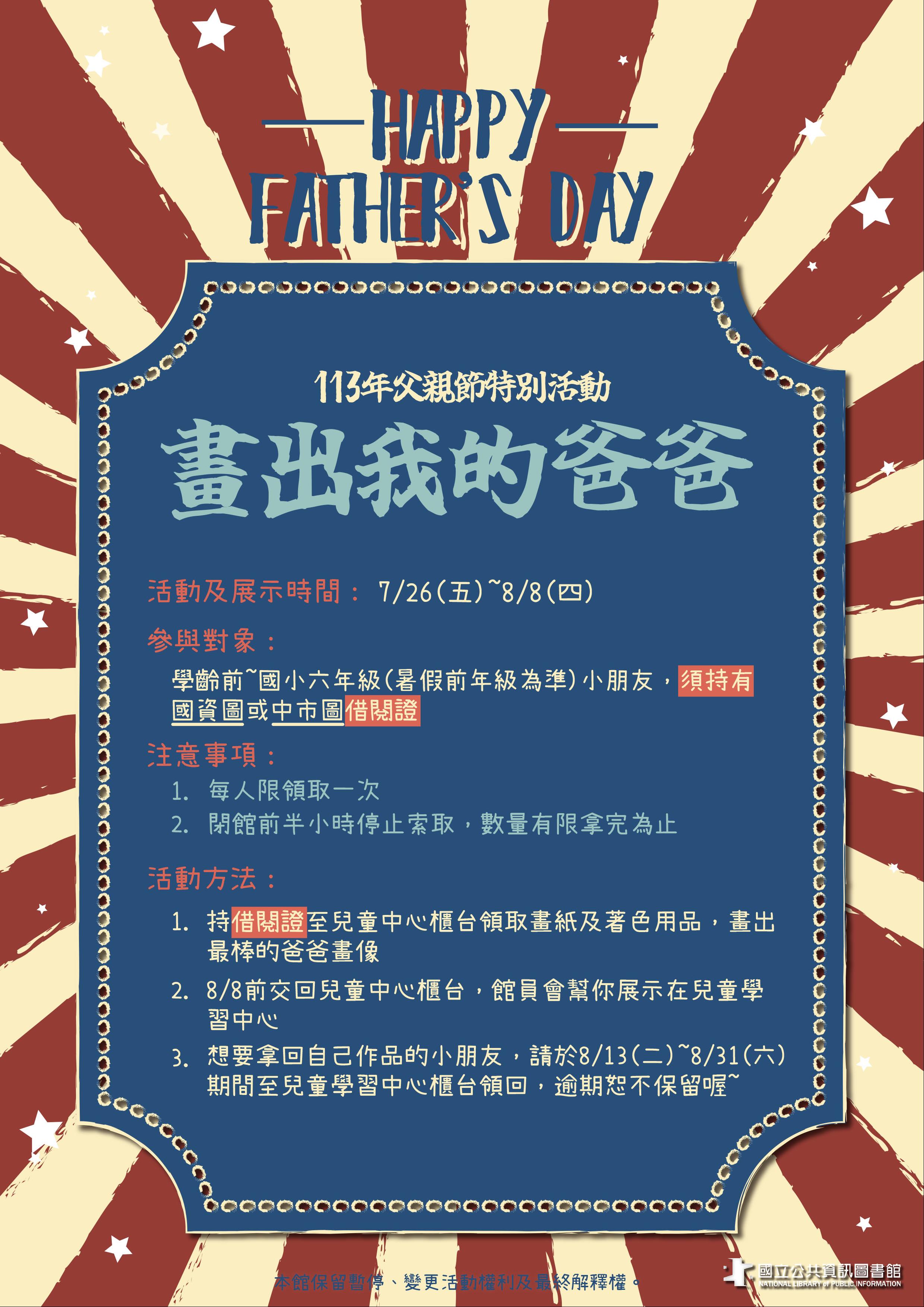 節慶創作~畫出我的爸爸！