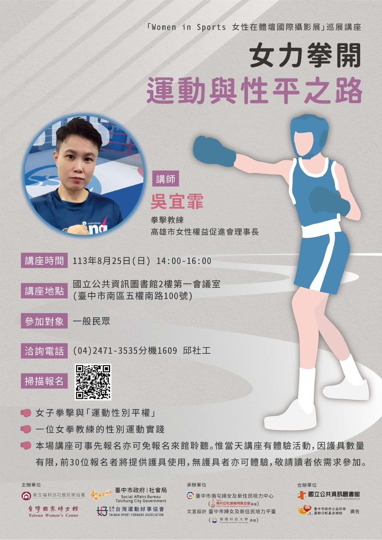 女力拳開-運動與性平之路