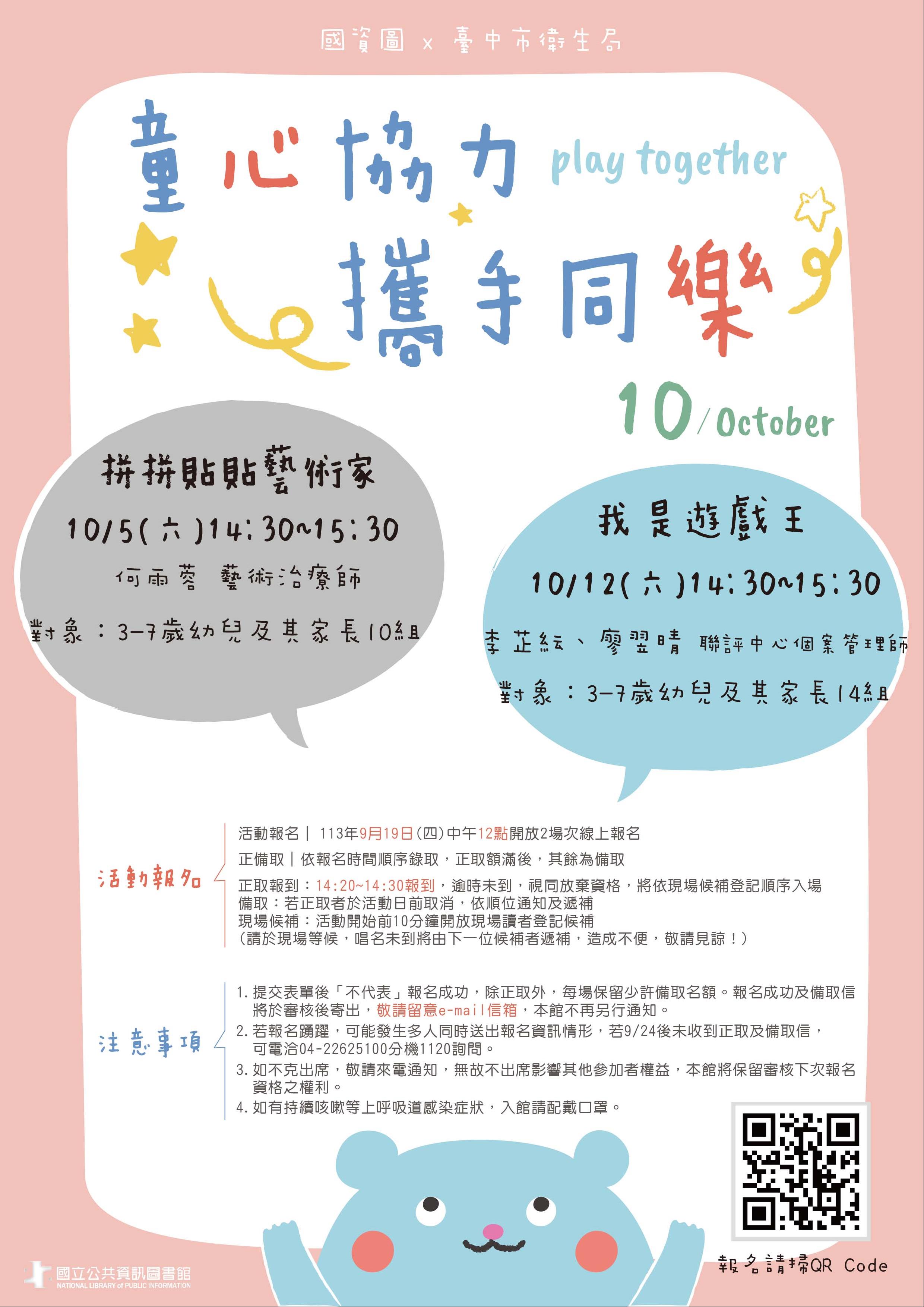 10月場-童心協力 攜手同樂 國資圖x台中市衛生局系列活動