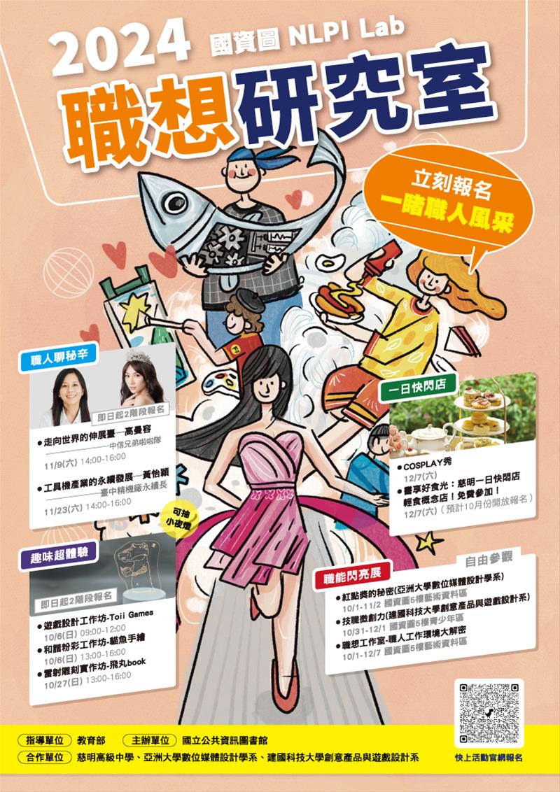 【職想研究室】─職能閃亮展[靜態展]