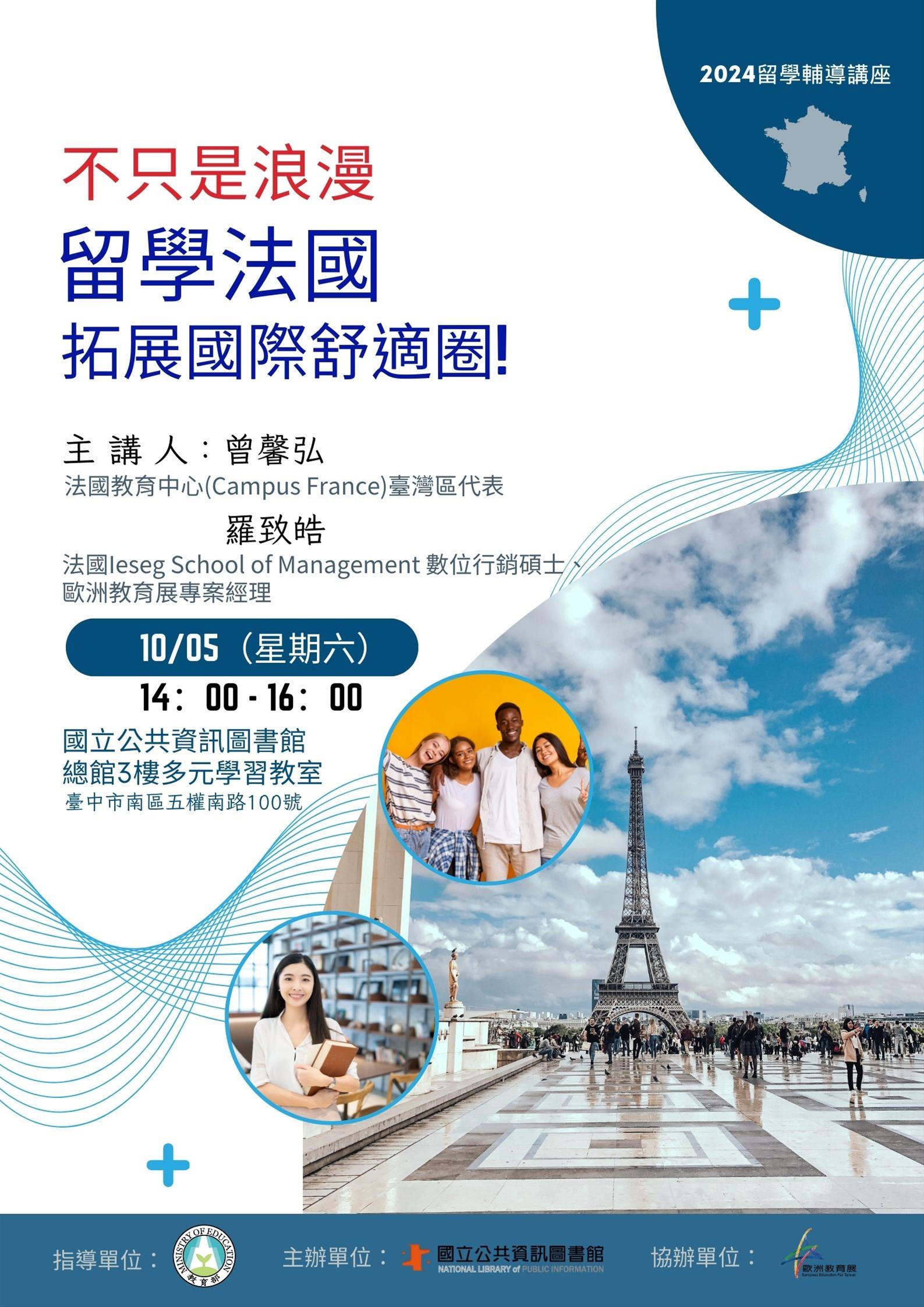 不只是浪漫：留學法國，拓展國際舒適圈！