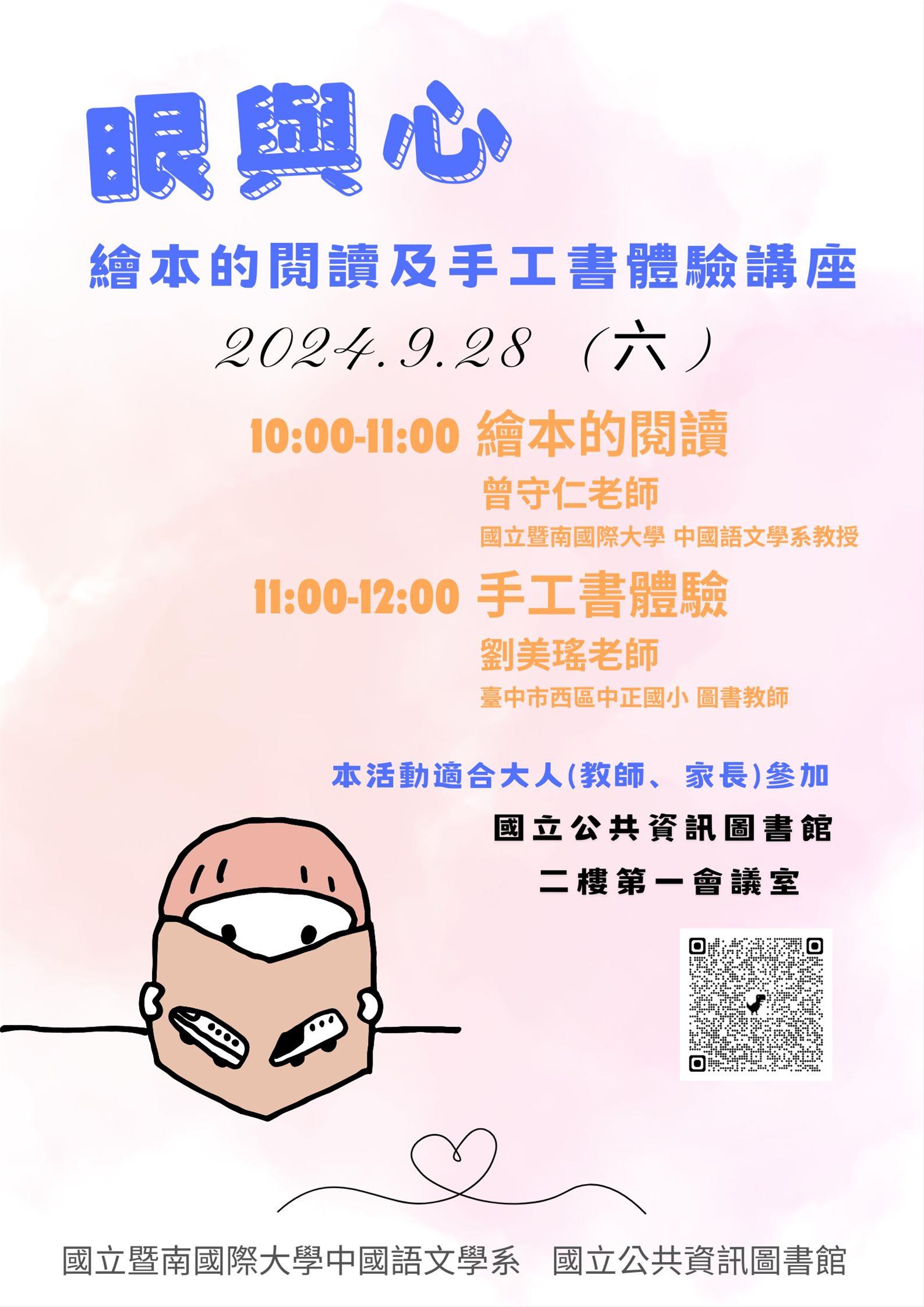 眼與心：繪本的閱讀及手工書體驗講座