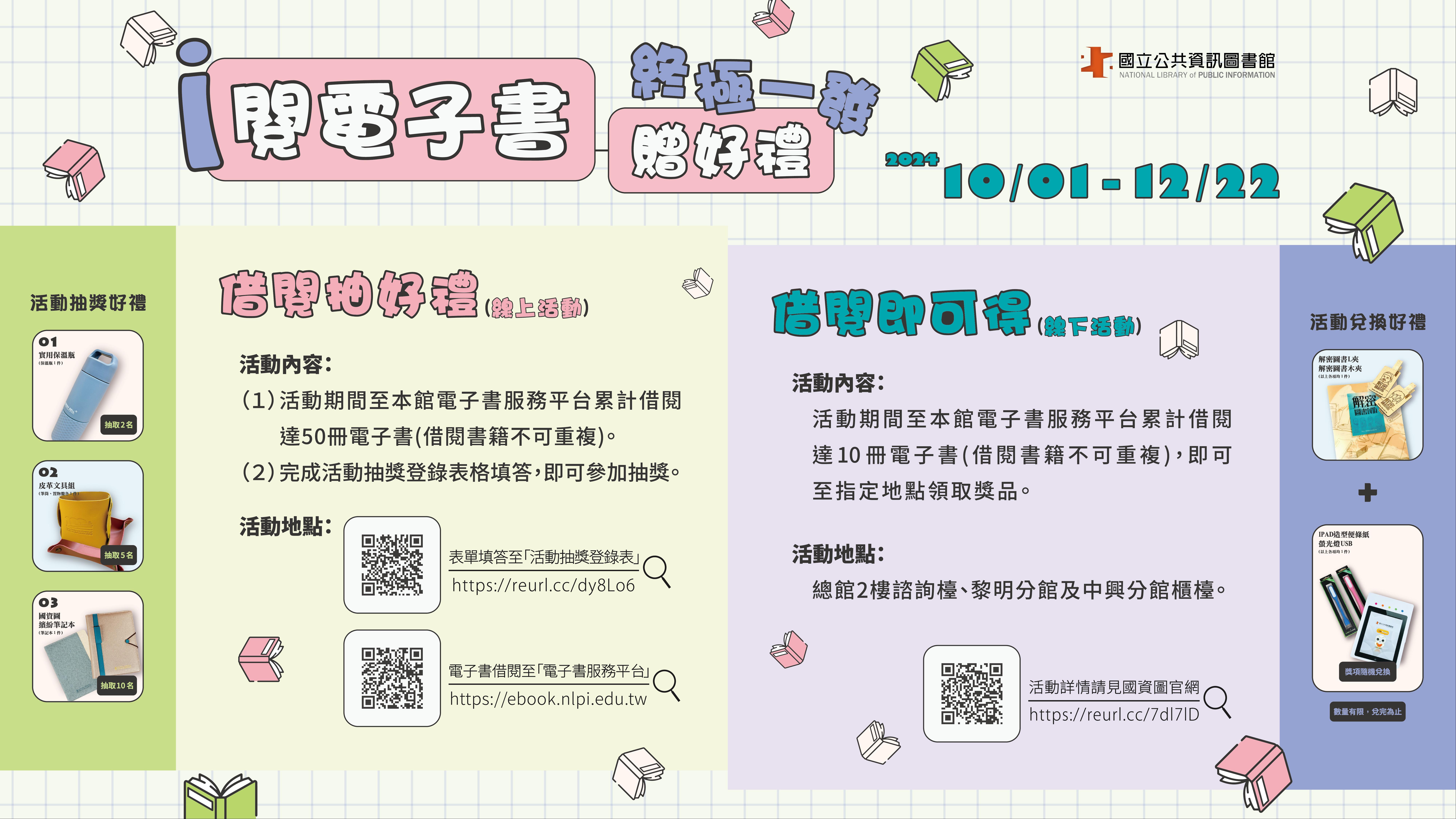 「i 閱電子書贈好禮：終極一發」推廣活動
