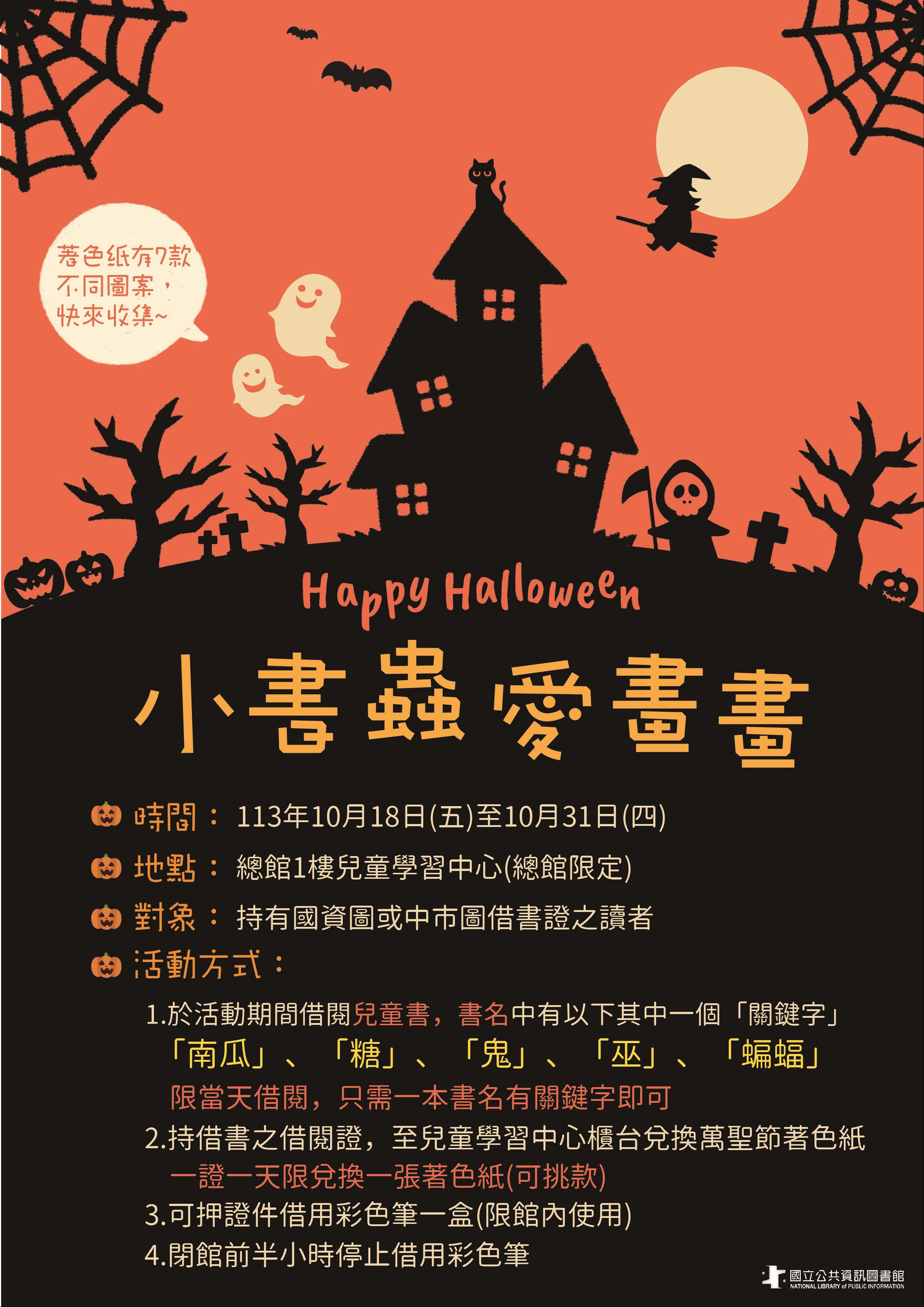 萬聖節特別活動~小書蟲愛畫畫