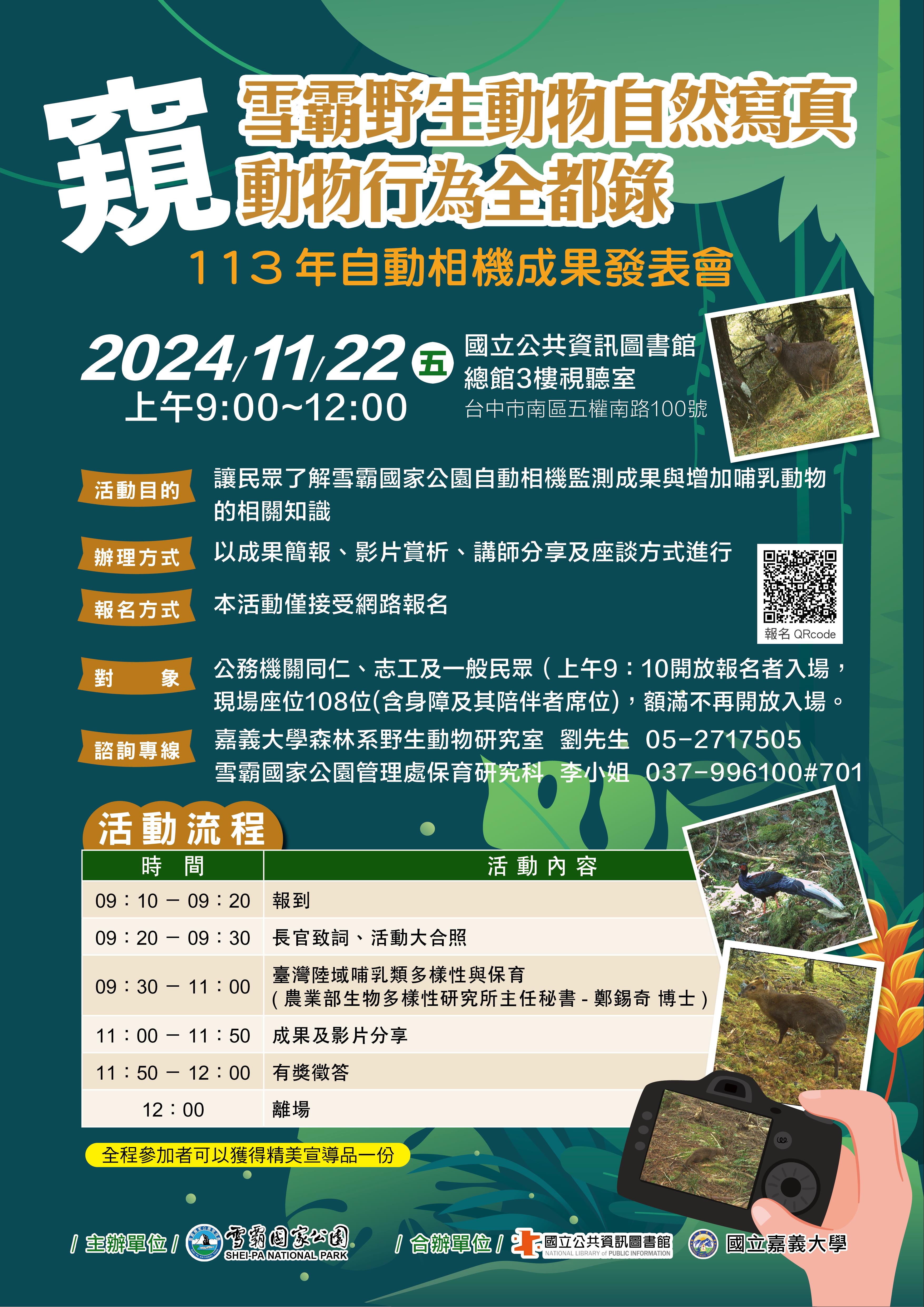 窺·雪霸野生動物自然寫真－動物行為全都錄 