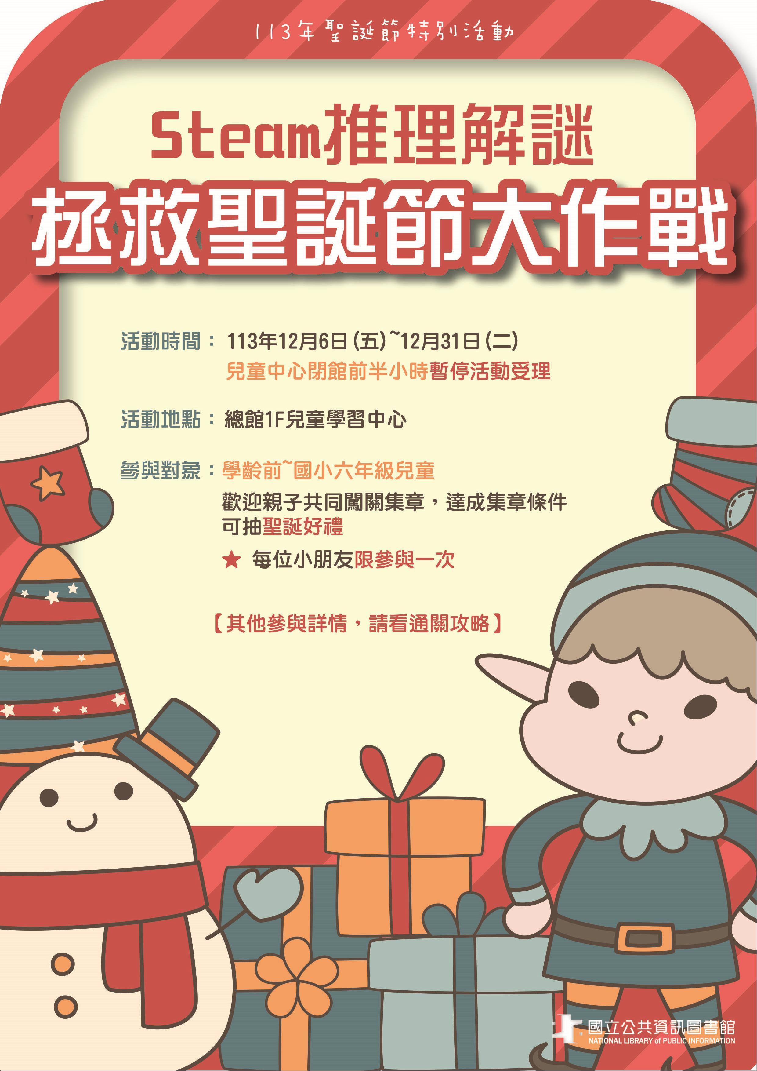 (抽獎名單公布)113年聖誕節特別活動~Steam推理解謎 拯救聖誕節大作戰
