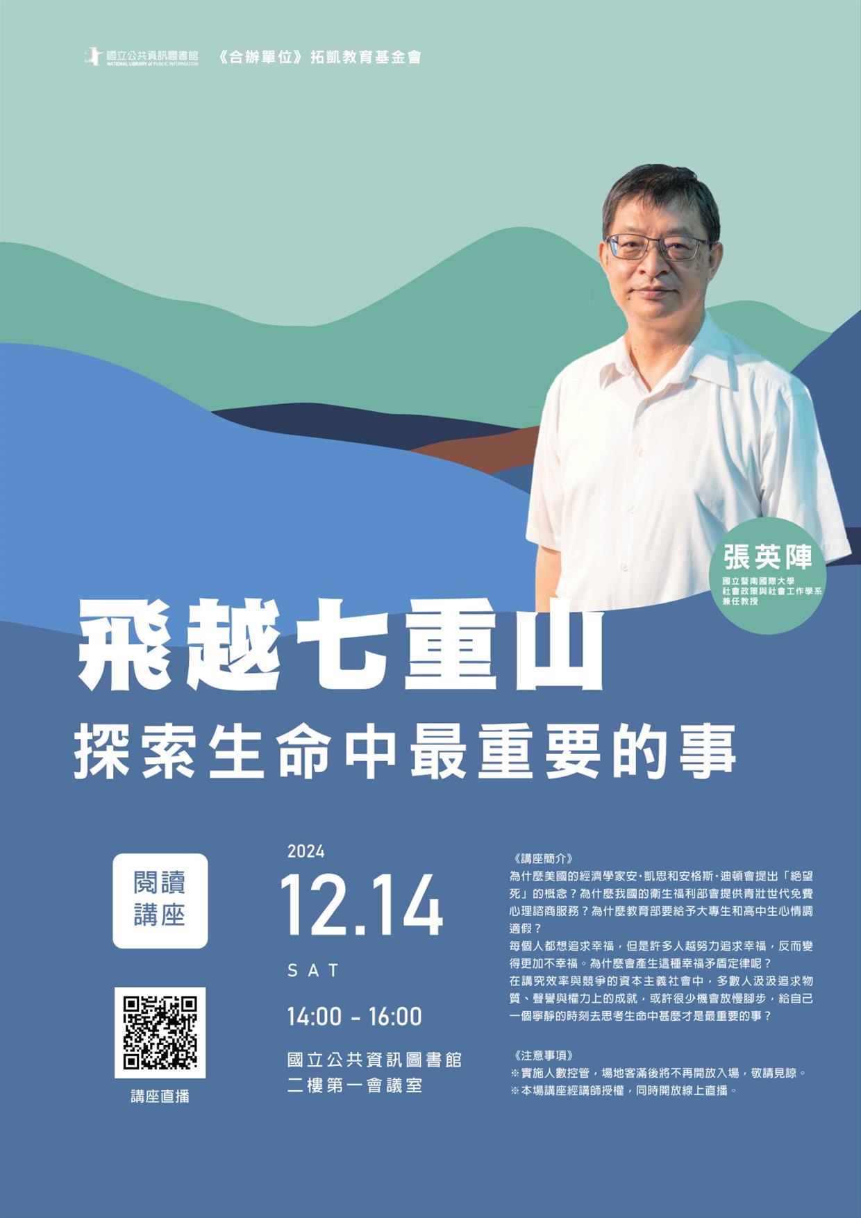 飛越七重山:探索生命中最重要的事