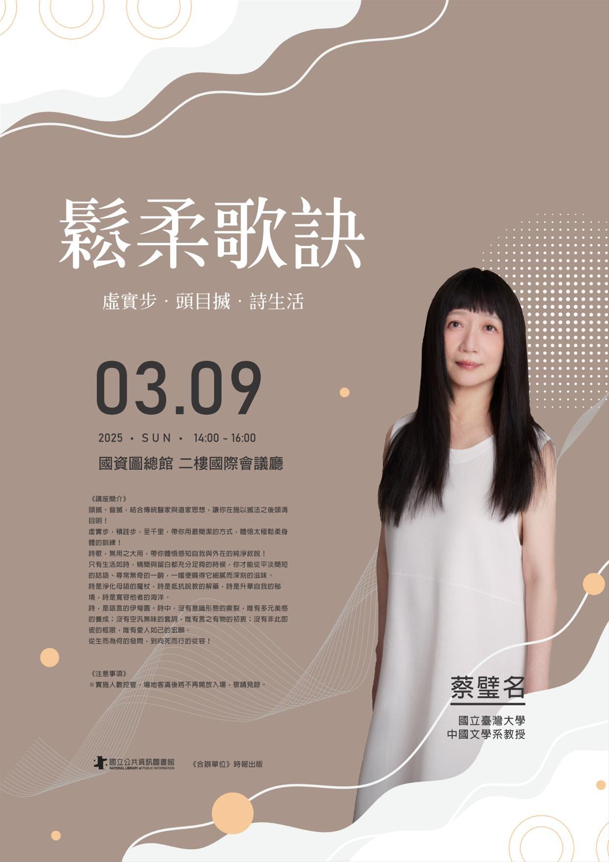 鬆柔歌訣──虛實步．頭目搣．詩生活