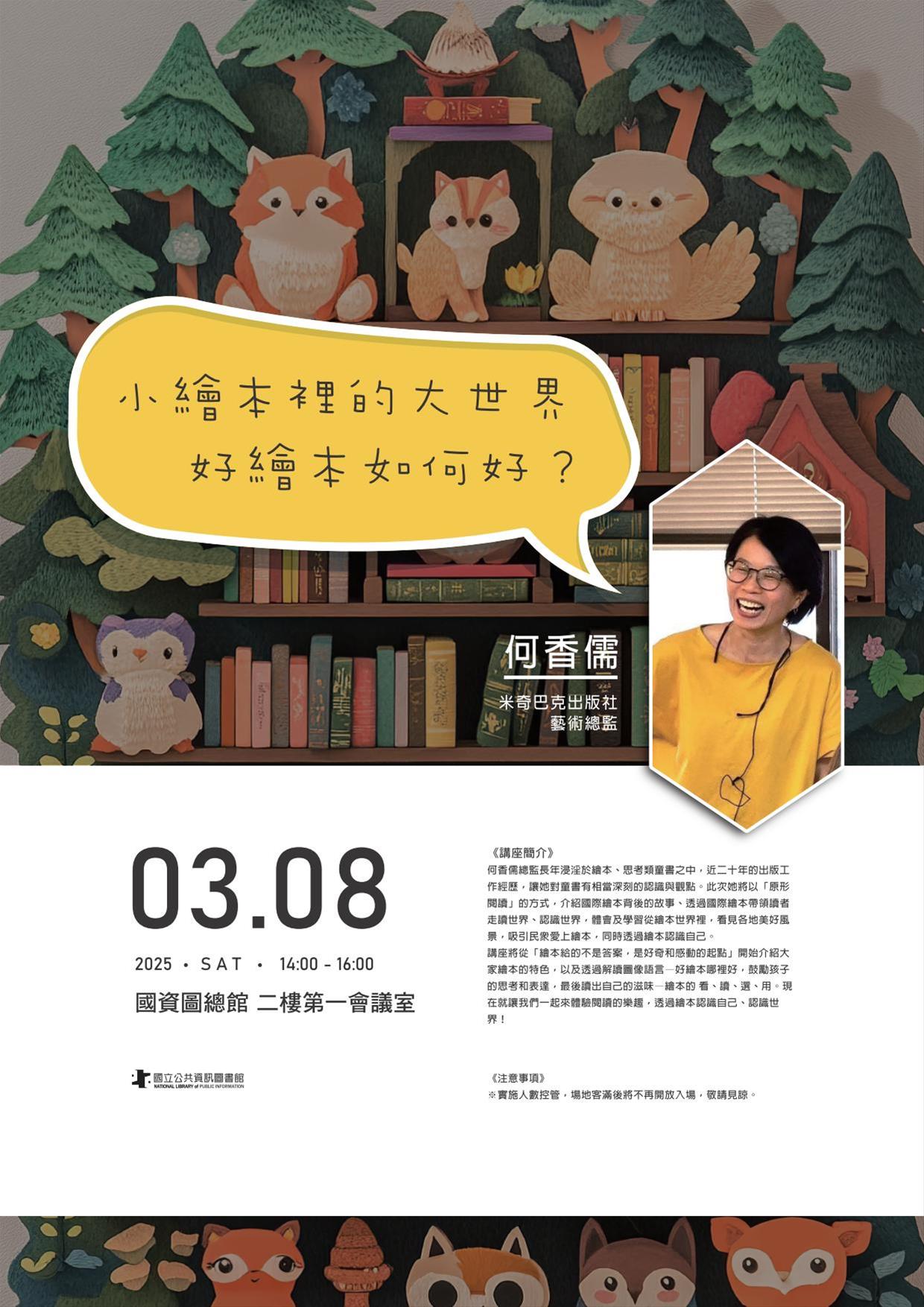 小繪本裡的大世界—好繪本如何好？