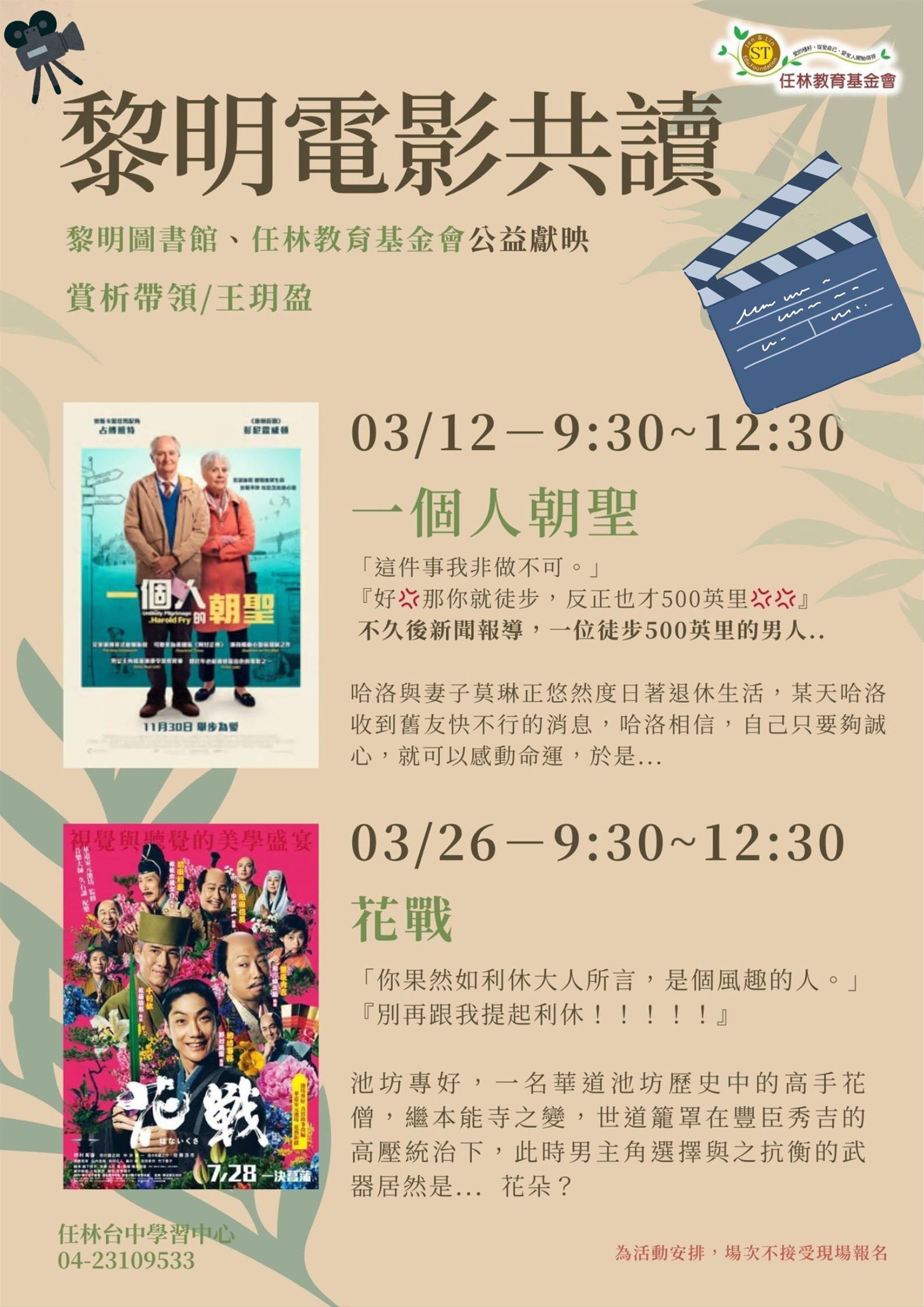 3月黎明電影共讀