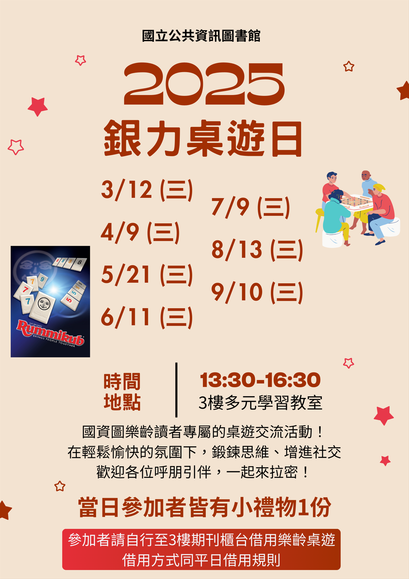【樂齡活動】2025總館銀力桌遊日