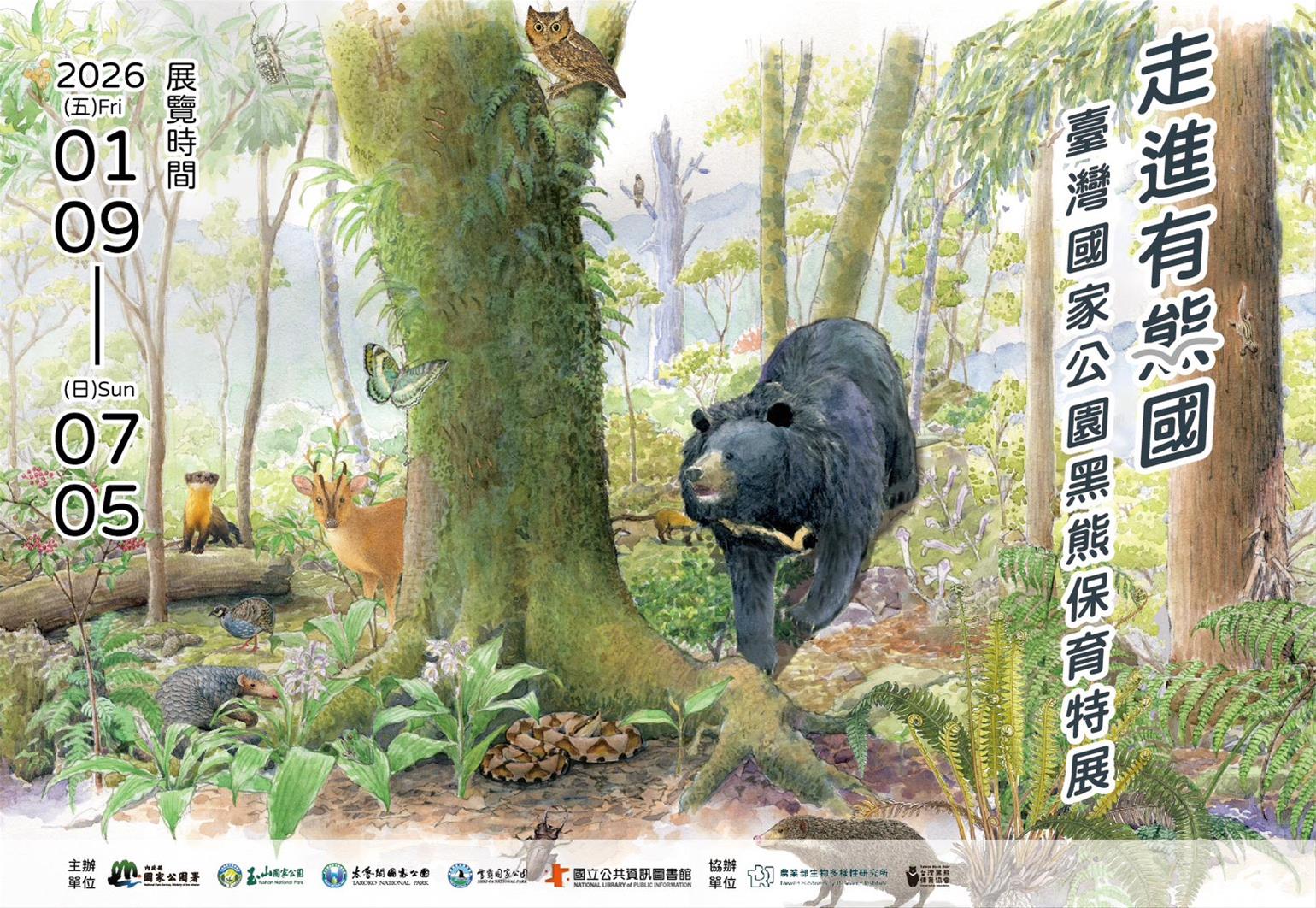 走進有熊國-臺灣國家公園黑熊保育特展
