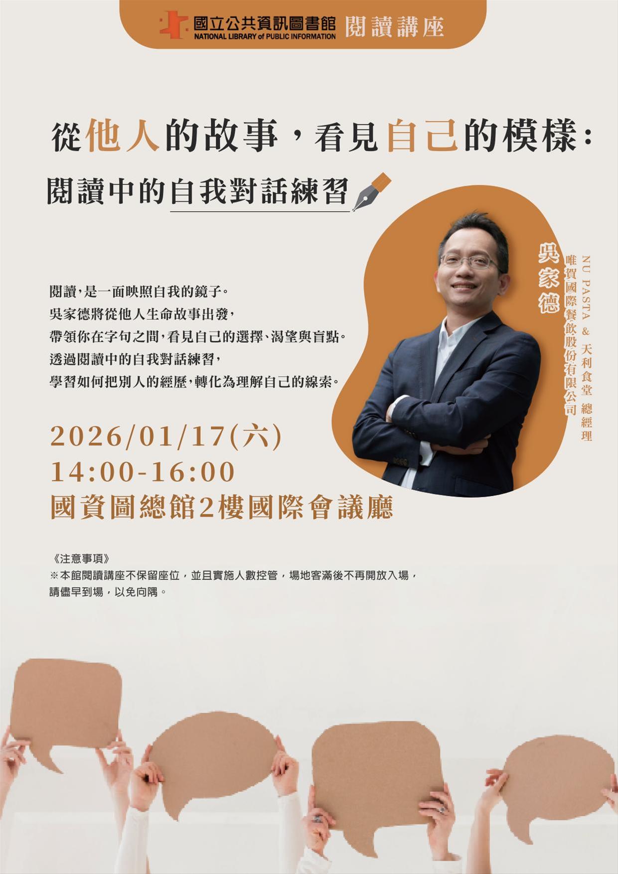 從他人的故事，看見自己的模樣：閱讀中的自我對話練習
