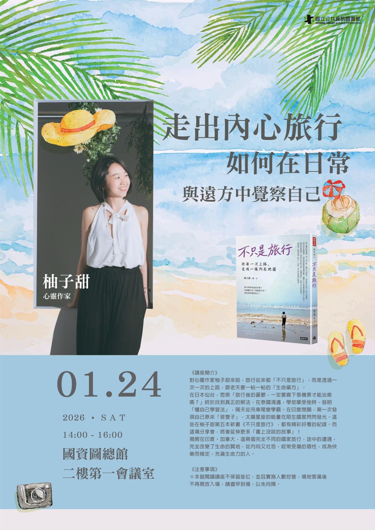 走出內心旅行：如何在日常與遠方中覺察自己