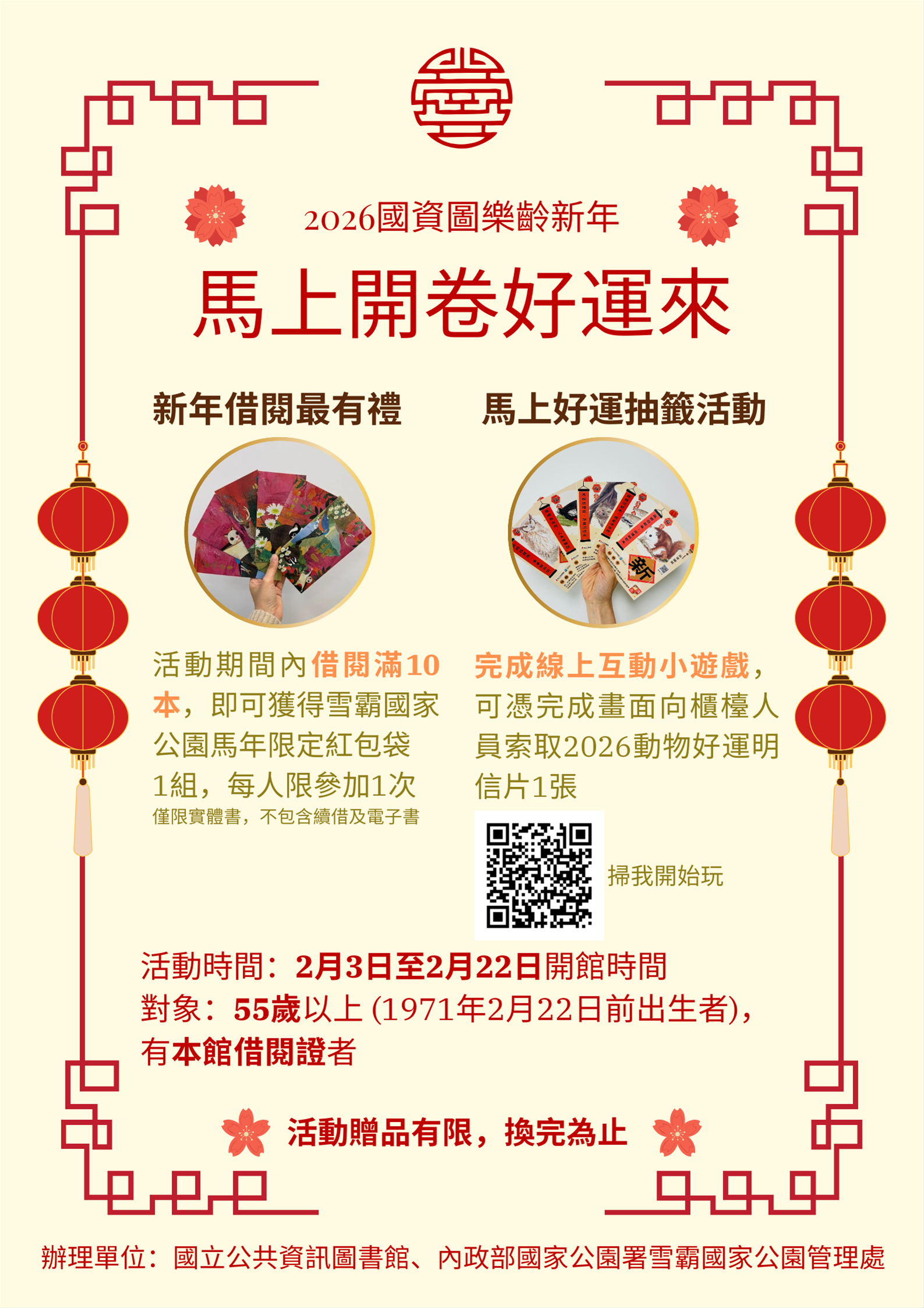 【樂齡】115年樂齡春節活動：馬上開卷好運來