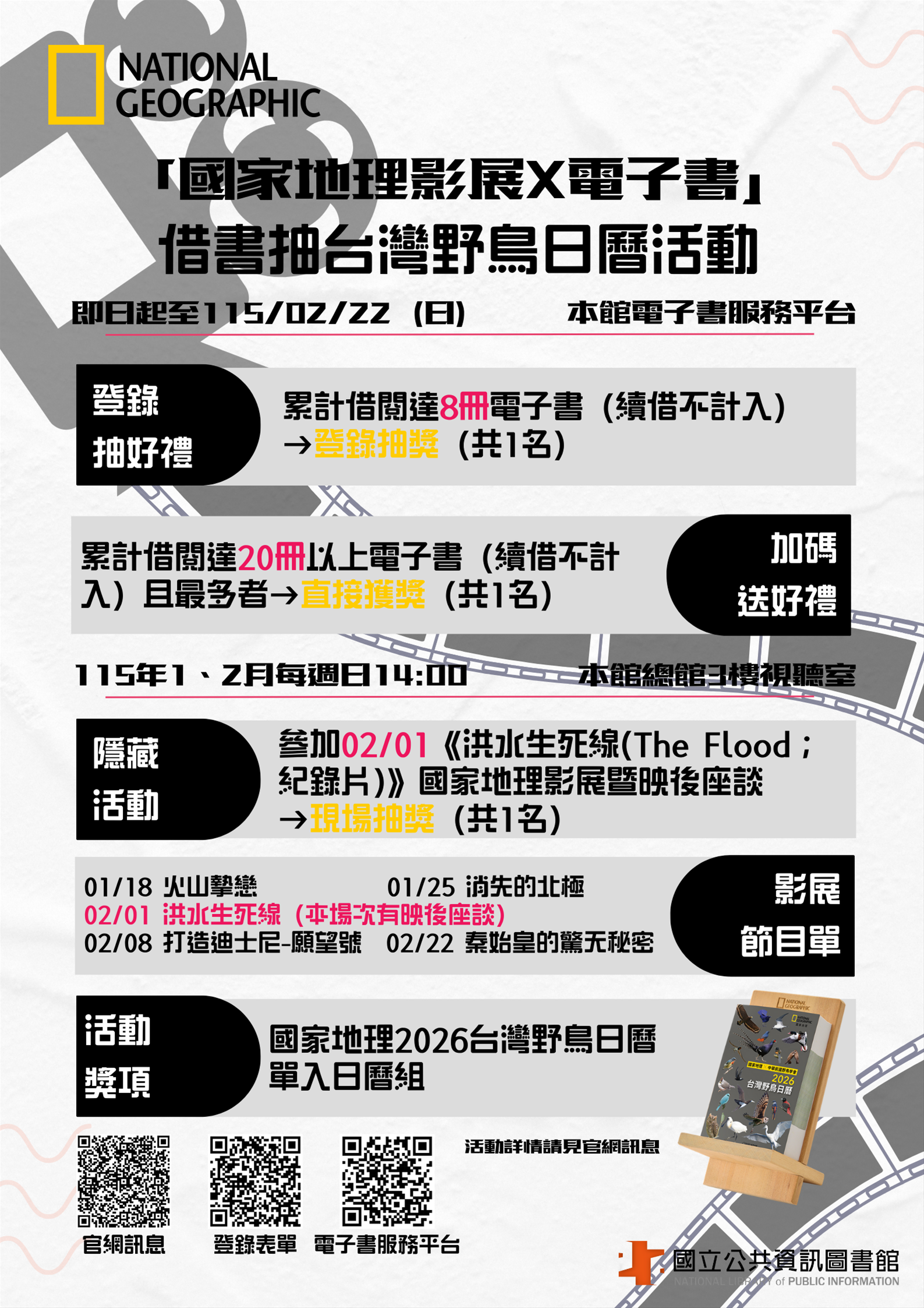 「國家地理影展x電子書」借書抽國家地理2026台灣野鳥日曆組