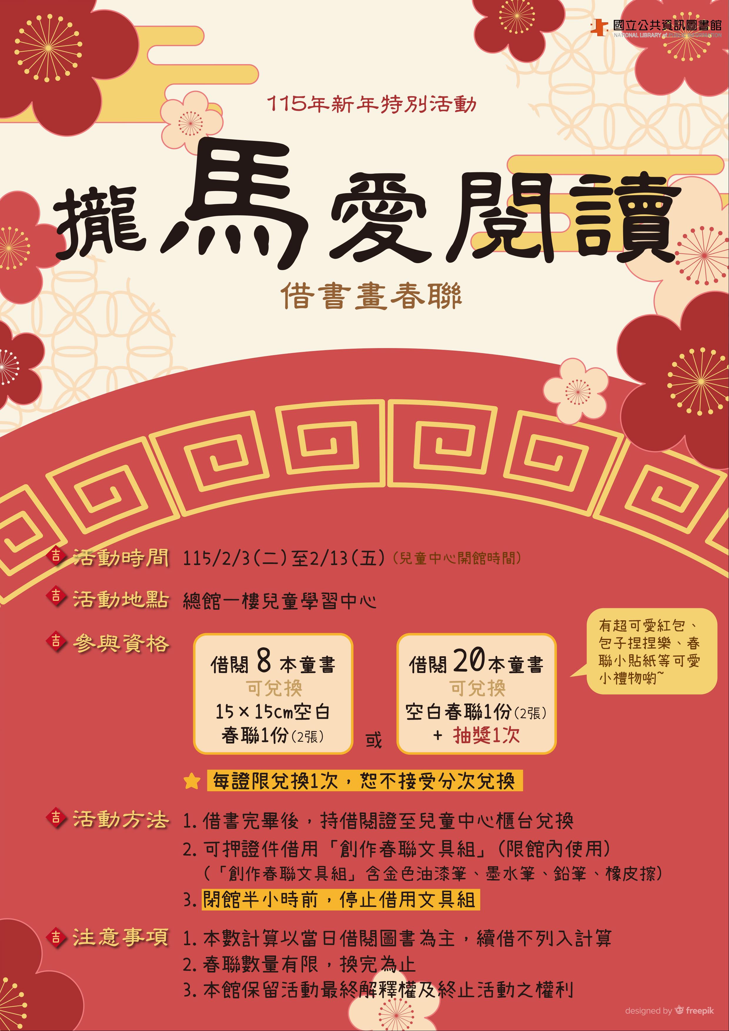 攏馬愛閱讀~借書畫春聯+抽獎